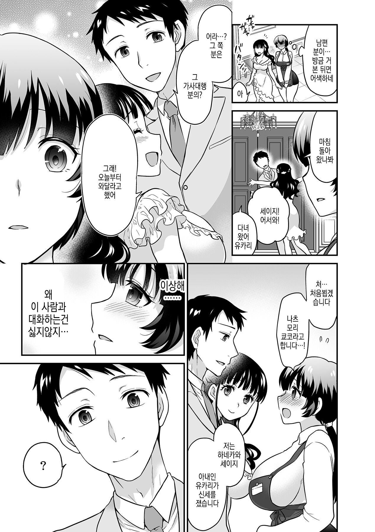 [Rojiro] Kare to no Sex ja Ikenai kara... Atashi no Koko ni Irete Hoshii no... | 그와의 섹스로는 갈 수 없으니까 내 여기에 넣어줘... Ch. 15 [Korean] 画像番号 14