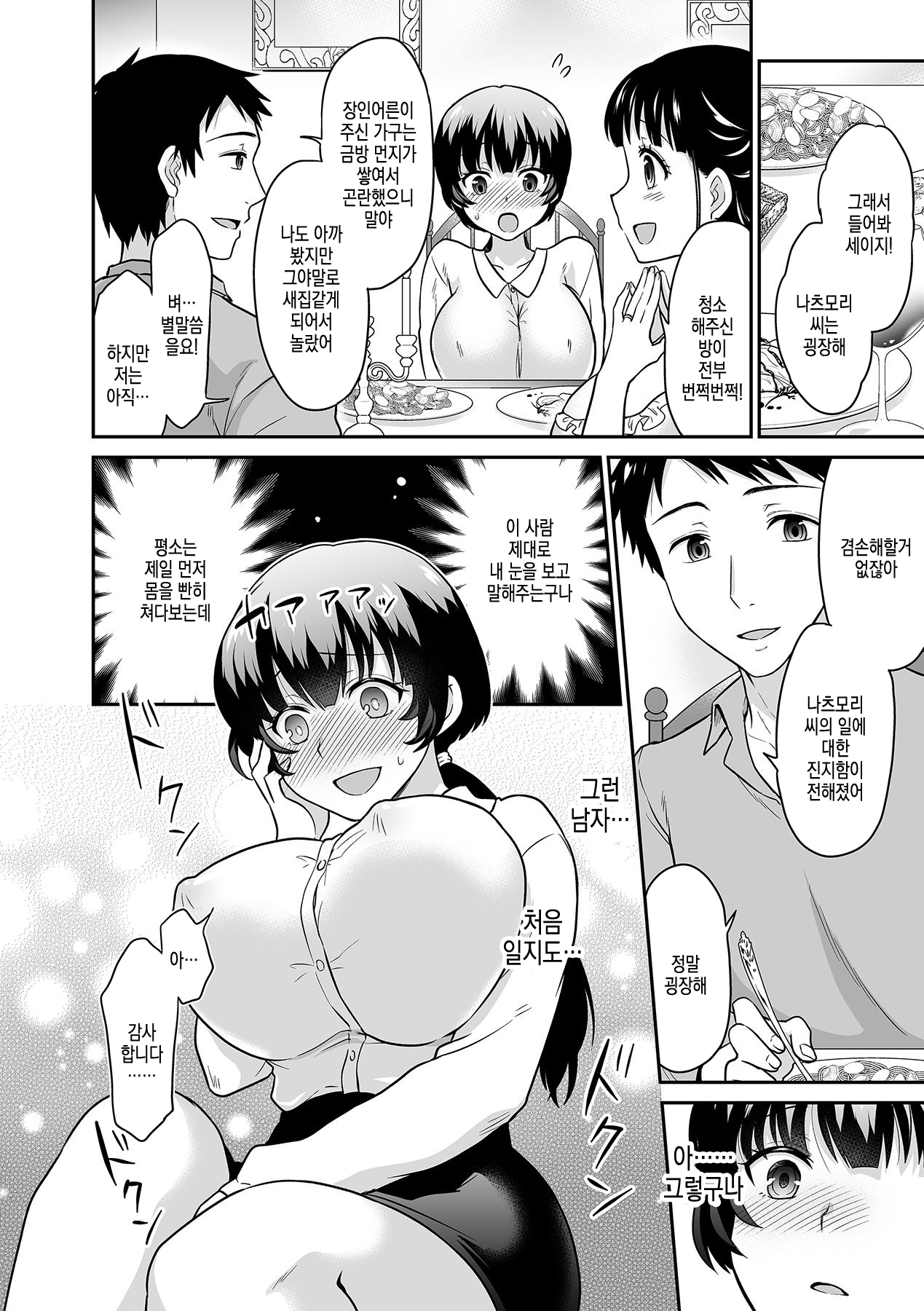 [Rojiro] Kare to no Sex ja Ikenai kara... Atashi no Koko ni Irete Hoshii no... | 그와의 섹스로는 갈 수 없으니까 내 여기에 넣어줘... Ch. 15 [Korean] 画像番号 15