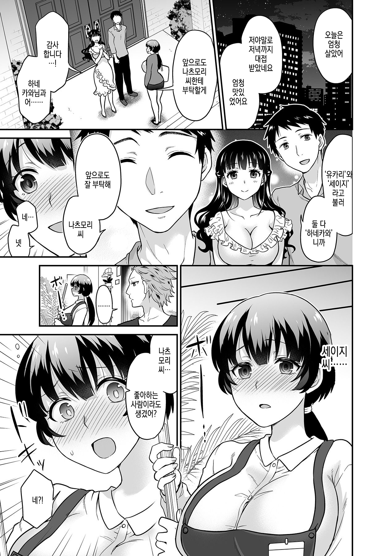 [Rojiro] Kare to no Sex ja Ikenai kara... Atashi no Koko ni Irete Hoshii no... | 그와의 섹스로는 갈 수 없으니까 내 여기에 넣어줘... Ch. 15 [Korean] 画像番号 16