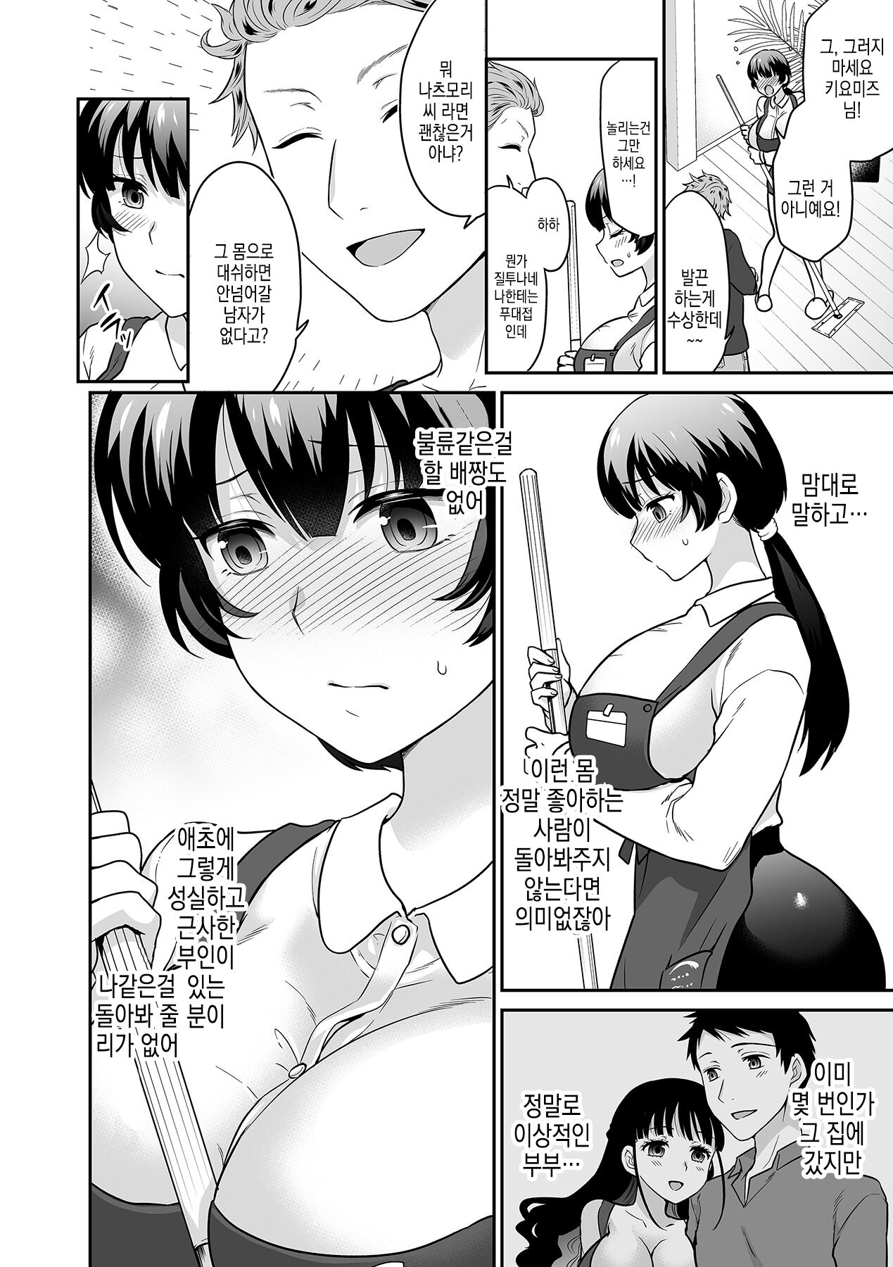 [Rojiro] Kare to no Sex ja Ikenai kara... Atashi no Koko ni Irete Hoshii no... | 그와의 섹스로는 갈 수 없으니까 내 여기에 넣어줘... Ch. 15 [Korean] 画像番号 17