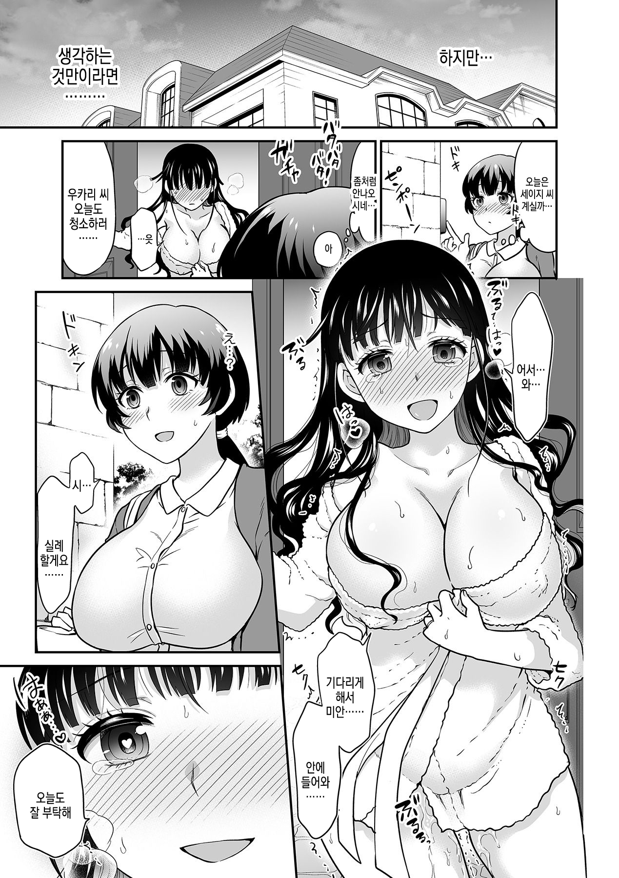 [Rojiro] Kare to no Sex ja Ikenai kara... Atashi no Koko ni Irete Hoshii no... | 그와의 섹스로는 갈 수 없으니까 내 여기에 넣어줘... Ch. 15 [Korean] 画像番号 18