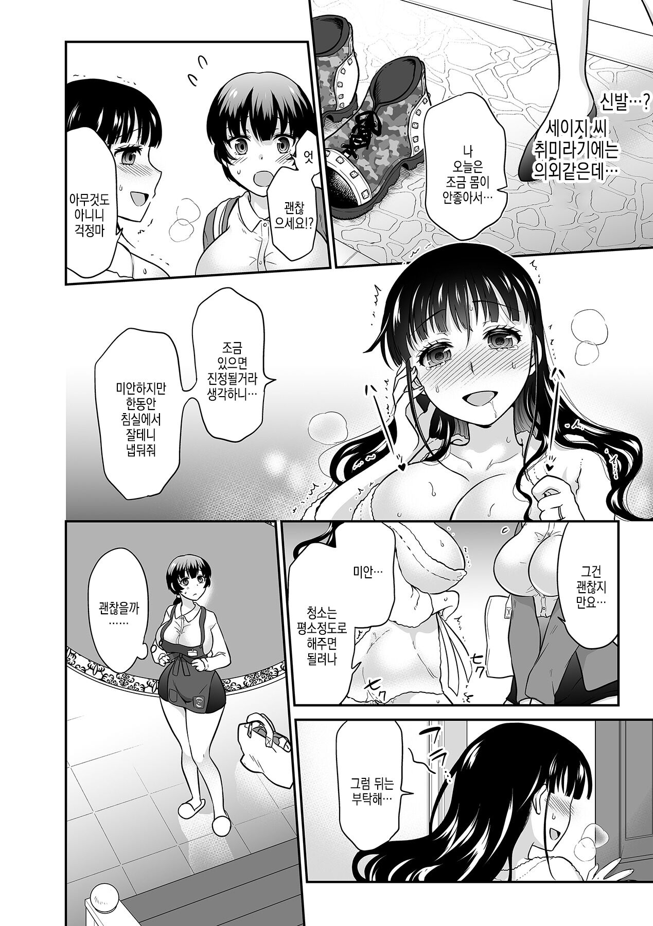 [Rojiro] Kare to no Sex ja Ikenai kara... Atashi no Koko ni Irete Hoshii no... | 그와의 섹스로는 갈 수 없으니까 내 여기에 넣어줘... Ch. 15 [Korean] 画像番号 19