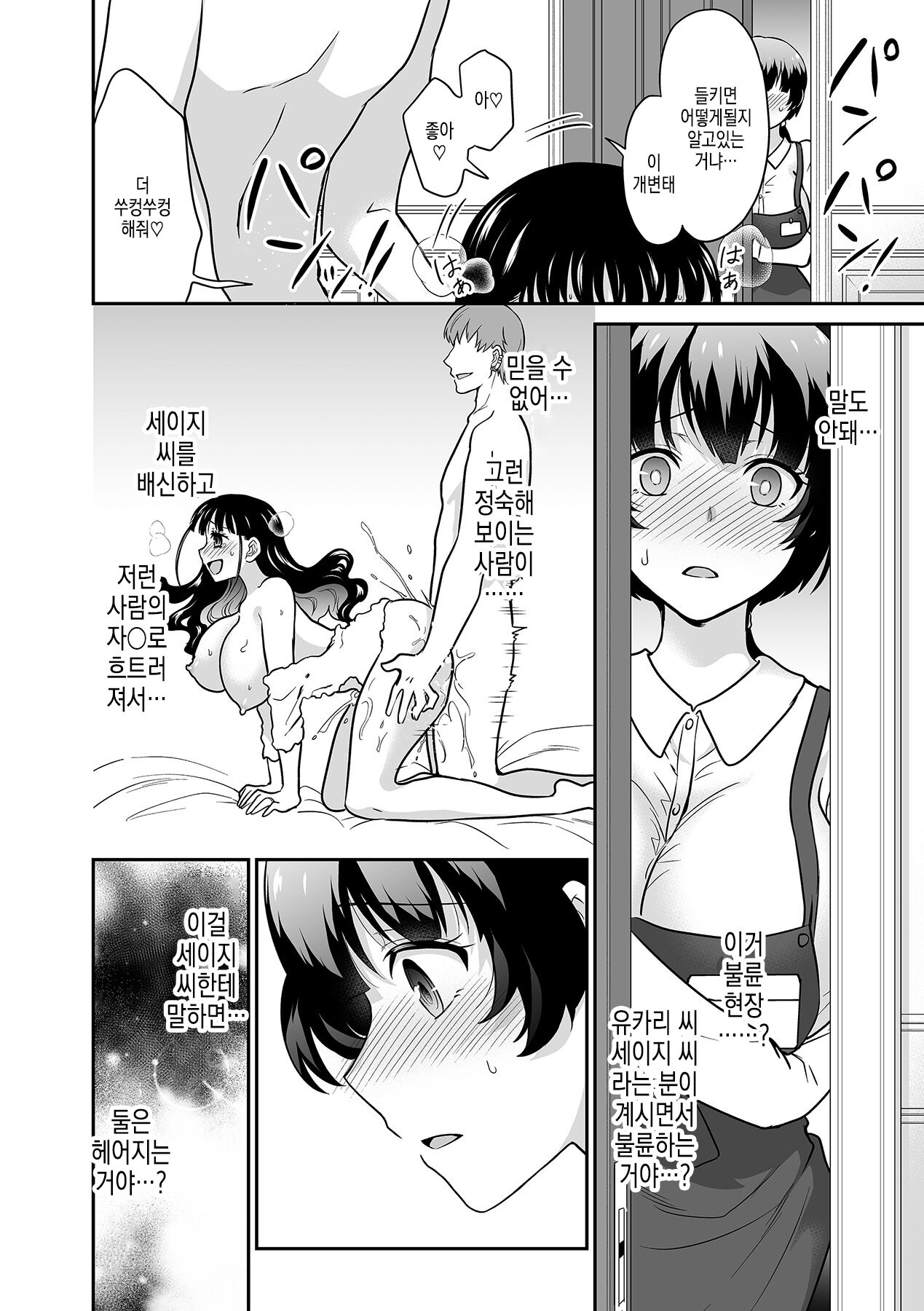 [Rojiro] Kare to no Sex ja Ikenai kara... Atashi no Koko ni Irete Hoshii no... | 그와의 섹스로는 갈 수 없으니까 내 여기에 넣어줘... Ch. 15 [Korean] 画像番号 23