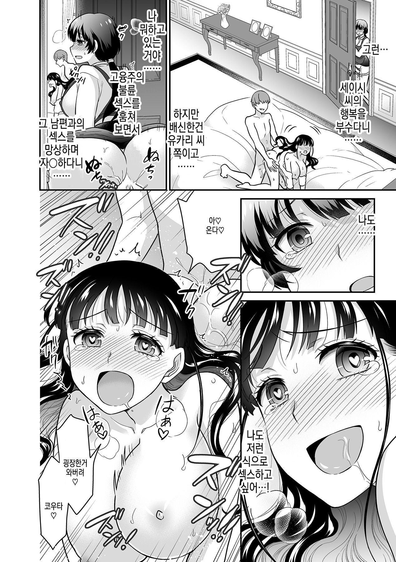 [Rojiro] Kare to no Sex ja Ikenai kara... Atashi no Koko ni Irete Hoshii no... | 그와의 섹스로는 갈 수 없으니까 내 여기에 넣어줘... Ch. 15 [Korean] 画像番号 25