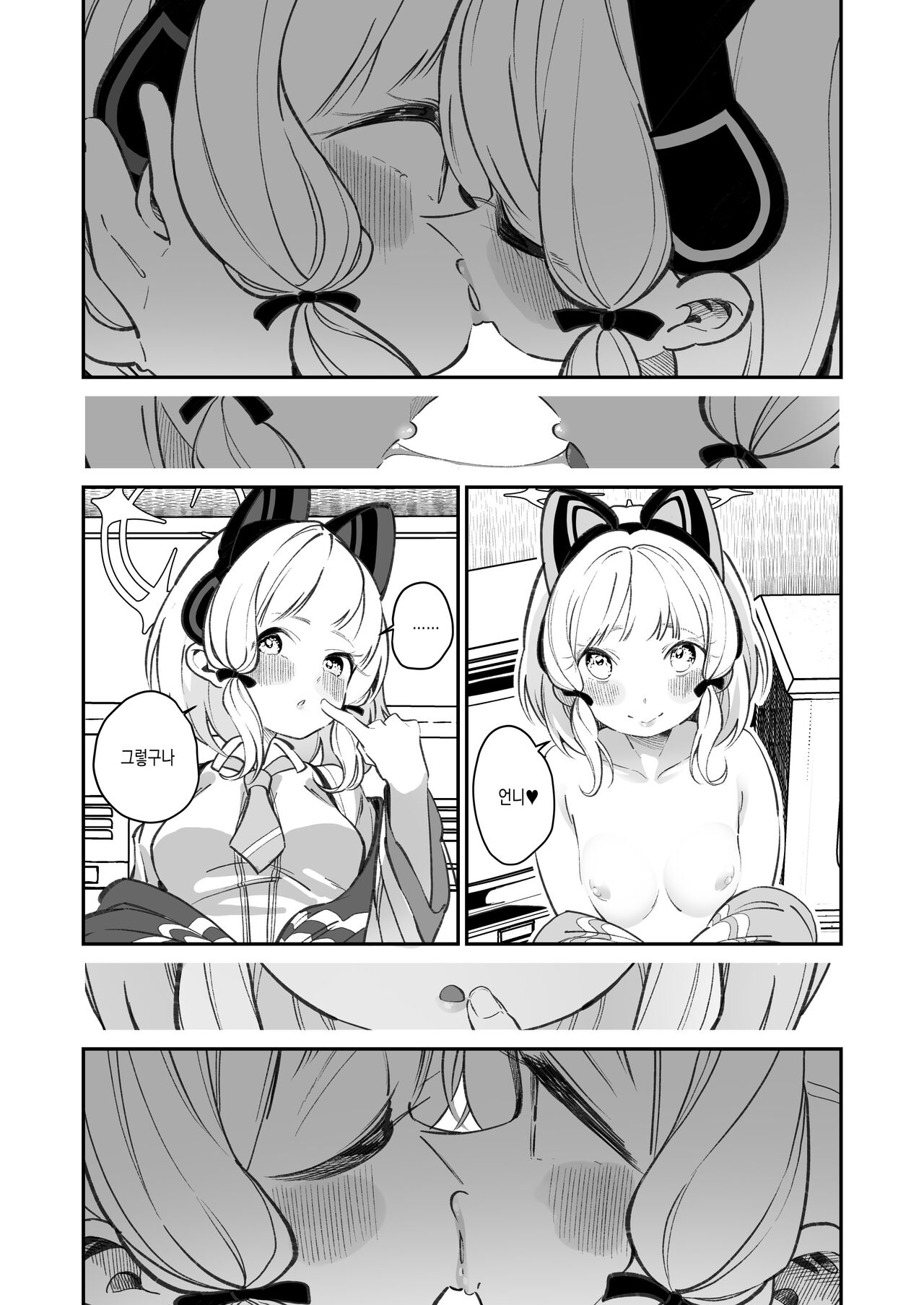 [Shiratama Moti (Shiratama Moti)] Midomomo Yuri Ecchi | 미도모모백합야한짓 (Blue Archive) [Korean] image number 7