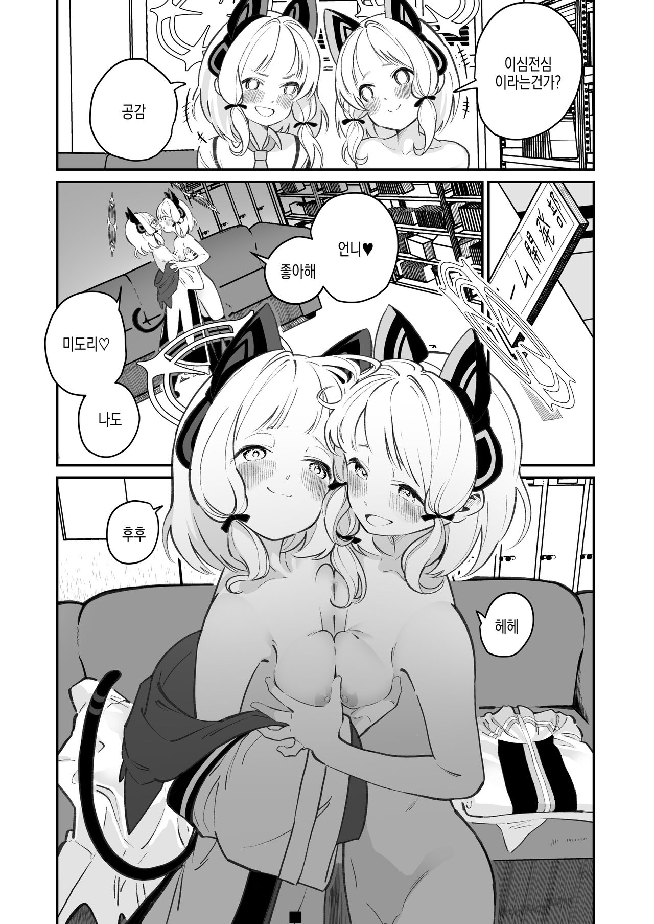 [Shiratama Moti (Shiratama Moti)] Midomomo Yuri Ecchi | 미도모모백합야한짓 (Blue Archive) [Korean] image number 10