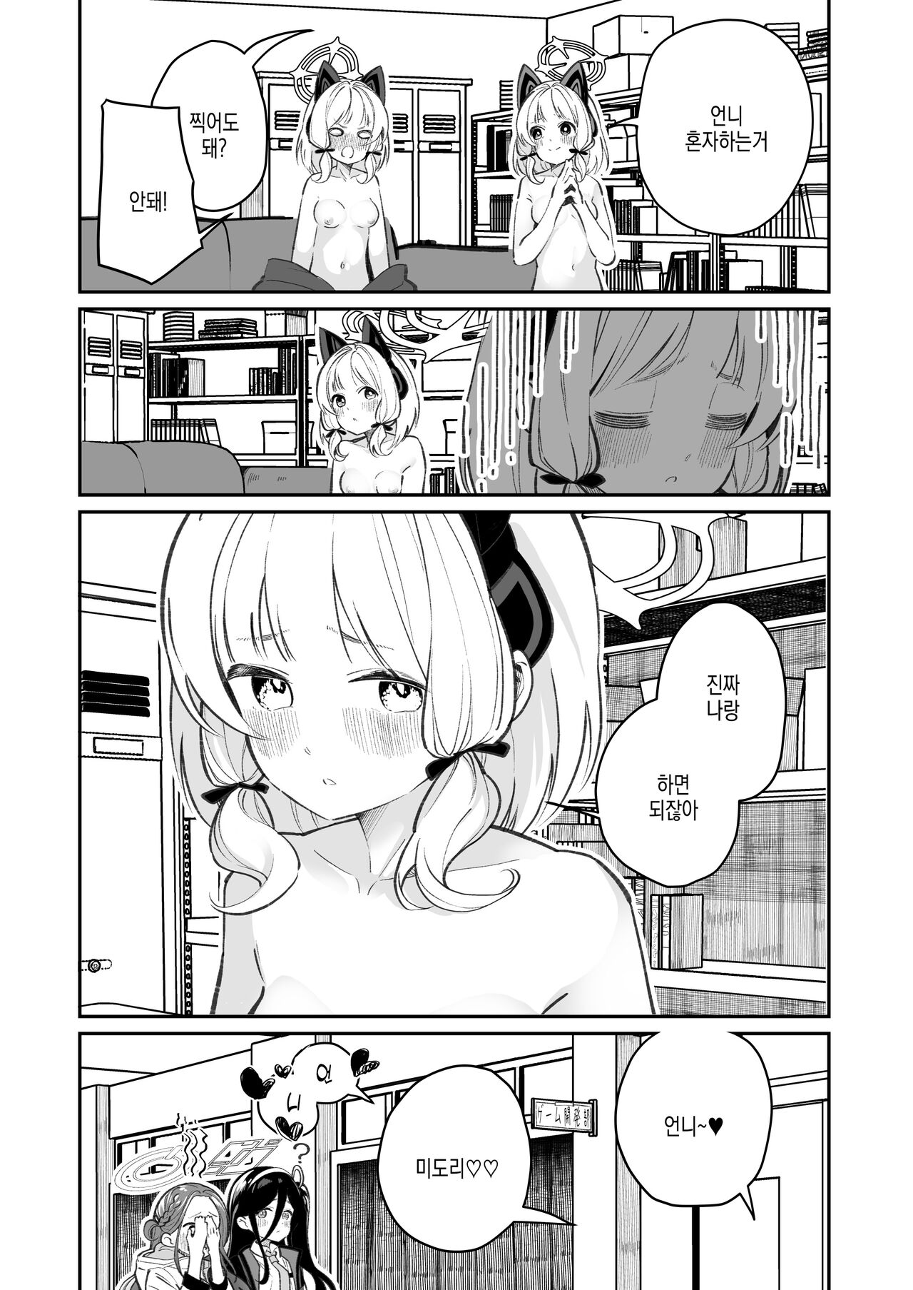 [Shiratama Moti (Shiratama Moti)] Midomomo Yuri Ecchi | 미도모모백합야한짓 (Blue Archive) [Korean] image number 16