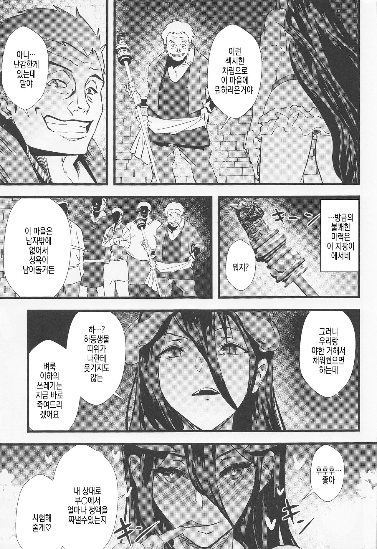 (C101) [sand (Asahiru Yuu)] Inran Succubus Albedo | 음란 서큐버스 알베도 (Overlord) [Korean] 图片编号 5