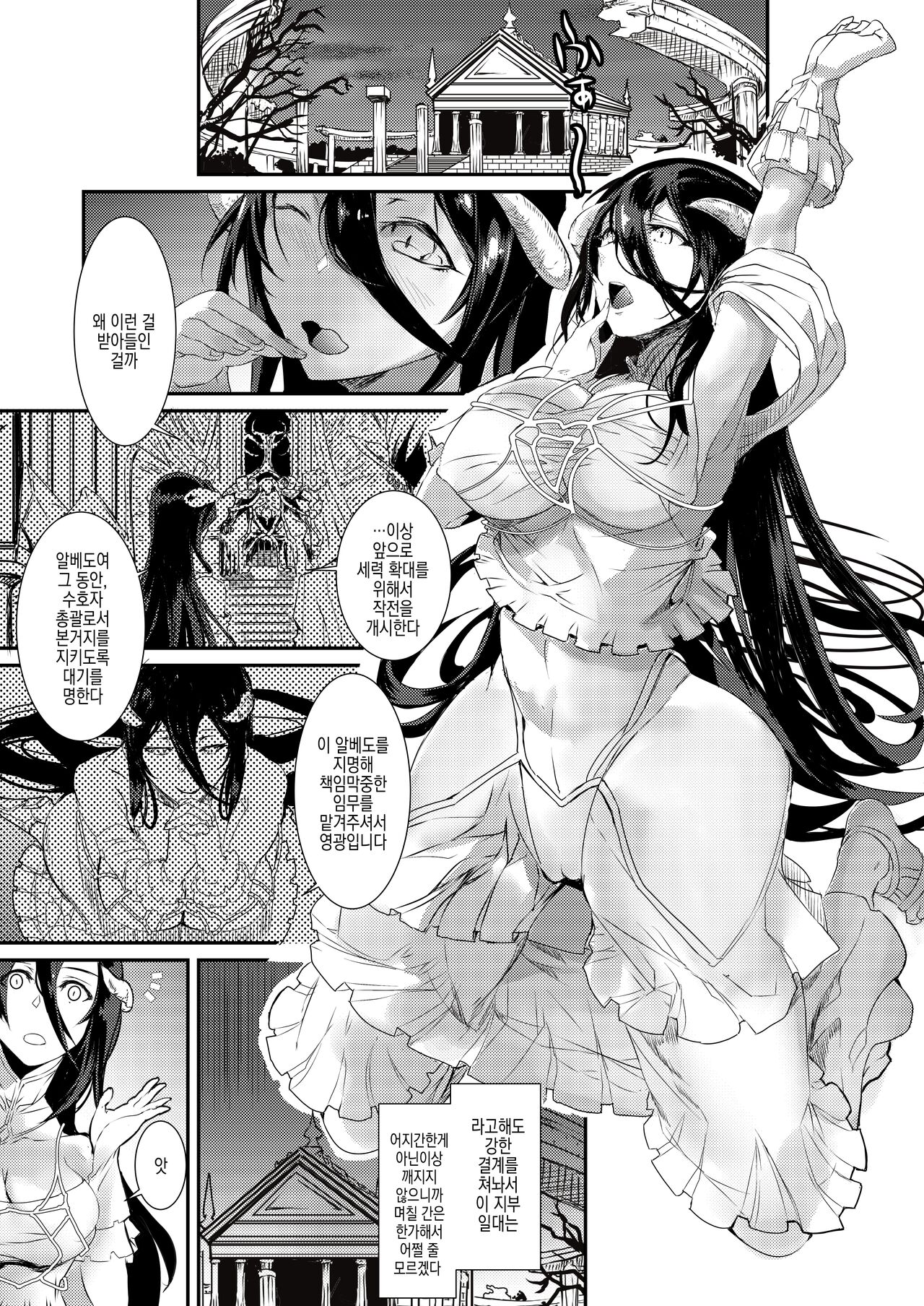 [sand (Yuu)] Albedo Yokkyuu Fuman | 알베도 욕구불만 (Overlord) [Korean] [Digital] image number 3