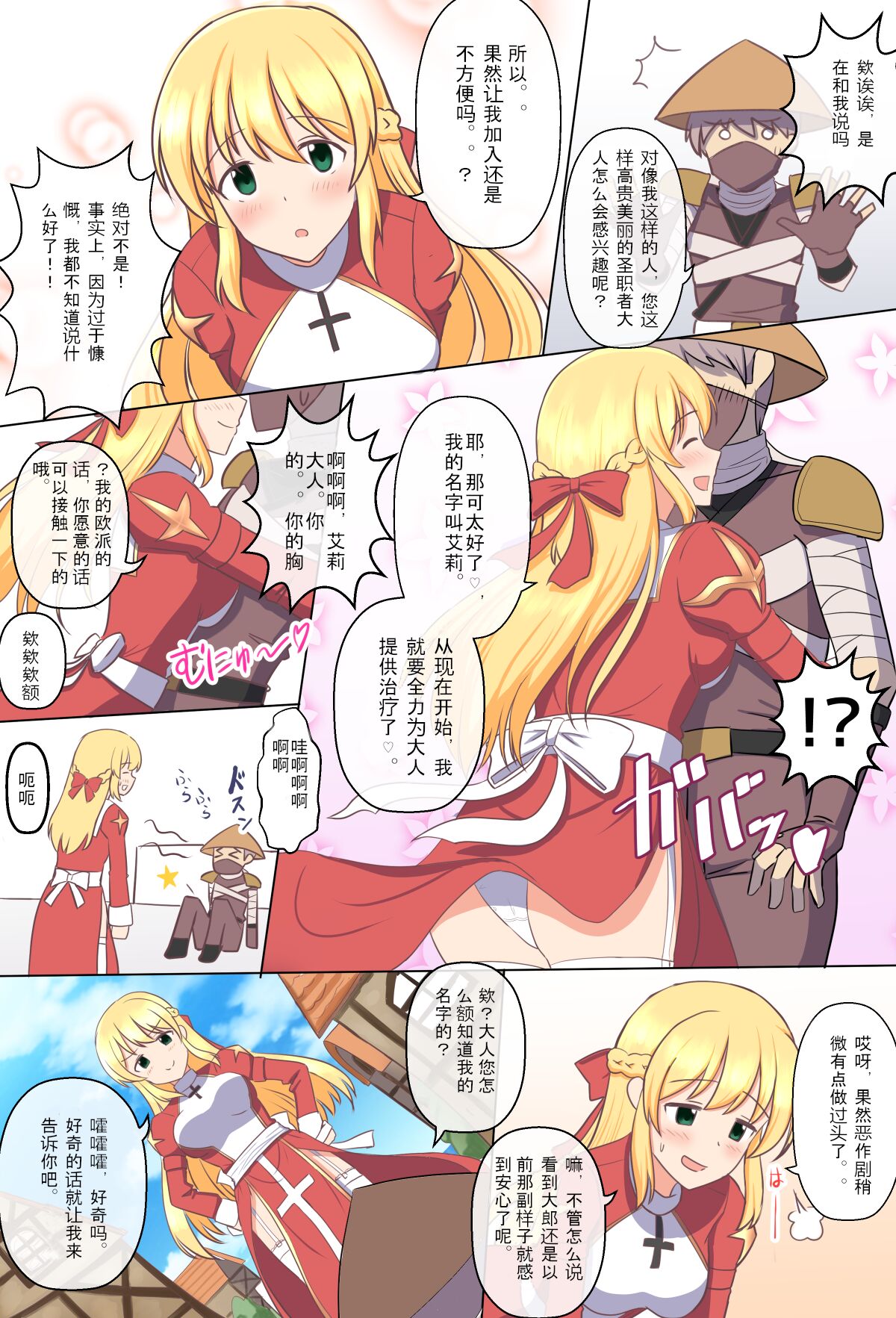 [seiroA] Gozaru to Priest-san [中文翻译] 이미지 번호 2