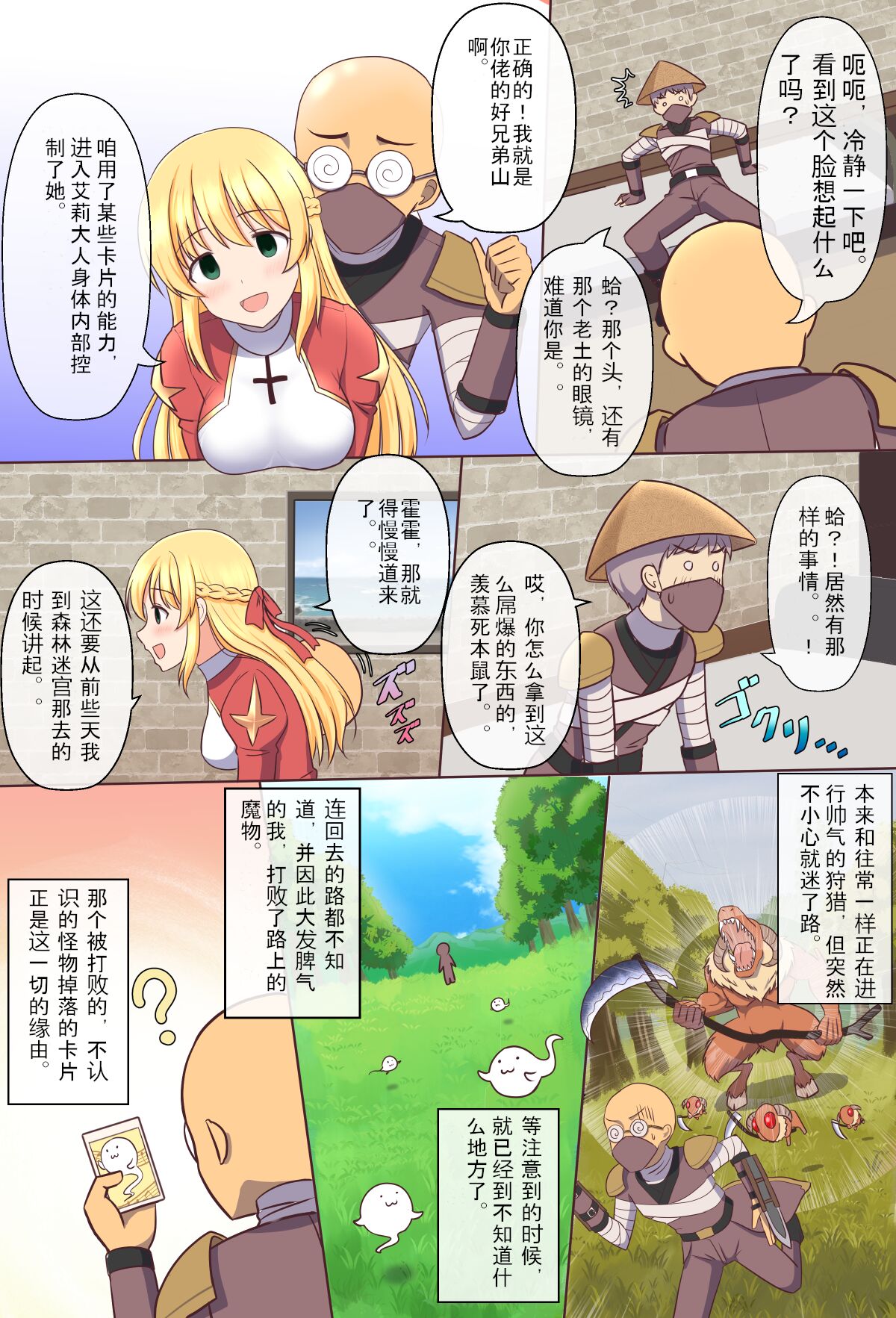 [seiroA] Gozaru to Priest-san [中文翻译] 이미지 번호 4