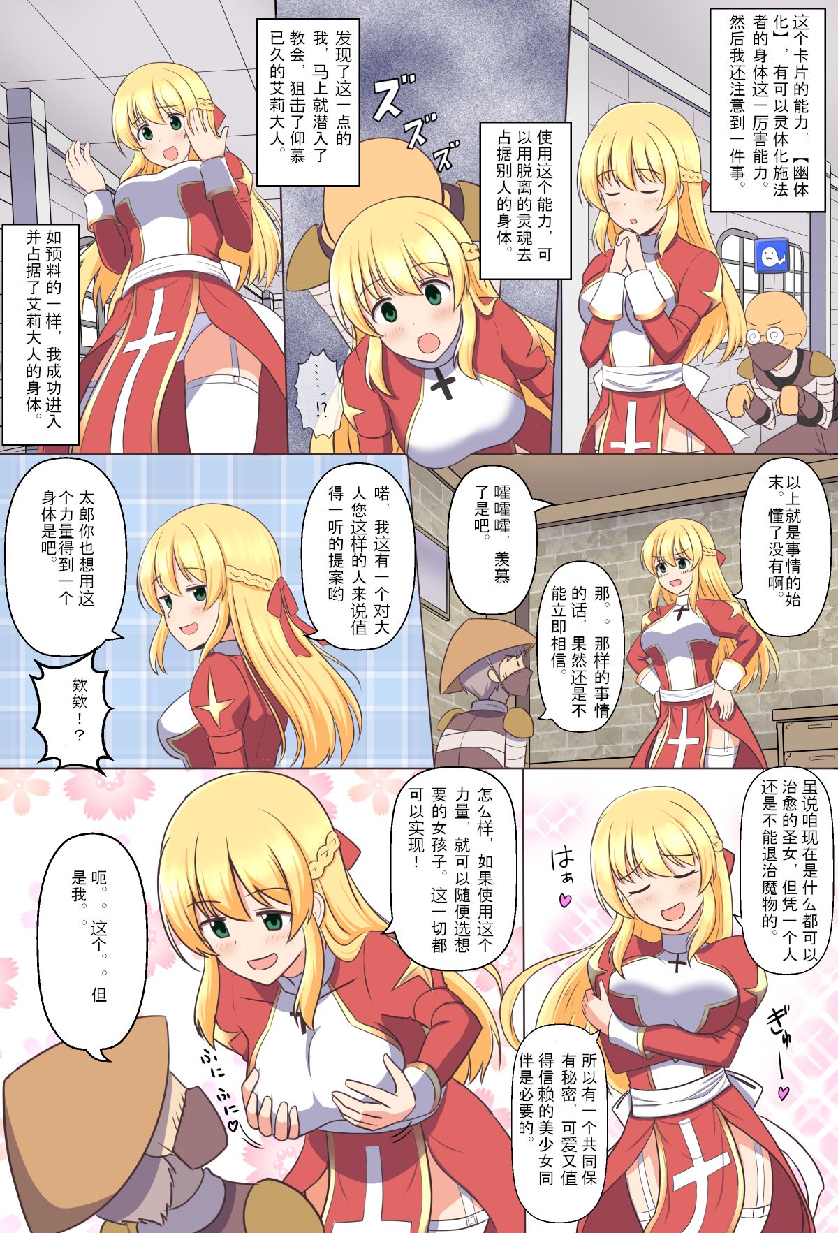 [seiroA] Gozaru to Priest-san [中文翻译] 이미지 번호 5