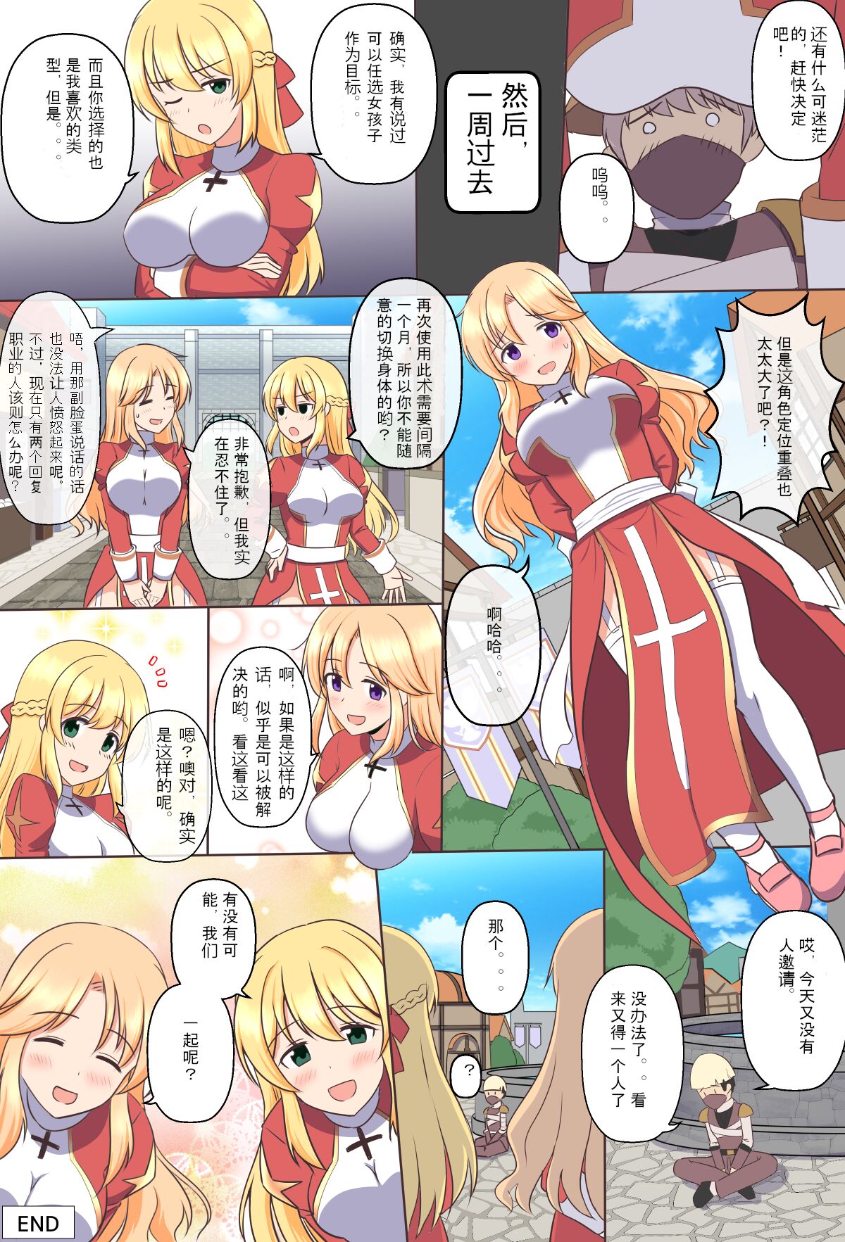 [seiroA] Gozaru to Priest-san [中文翻译] 이미지 번호 6