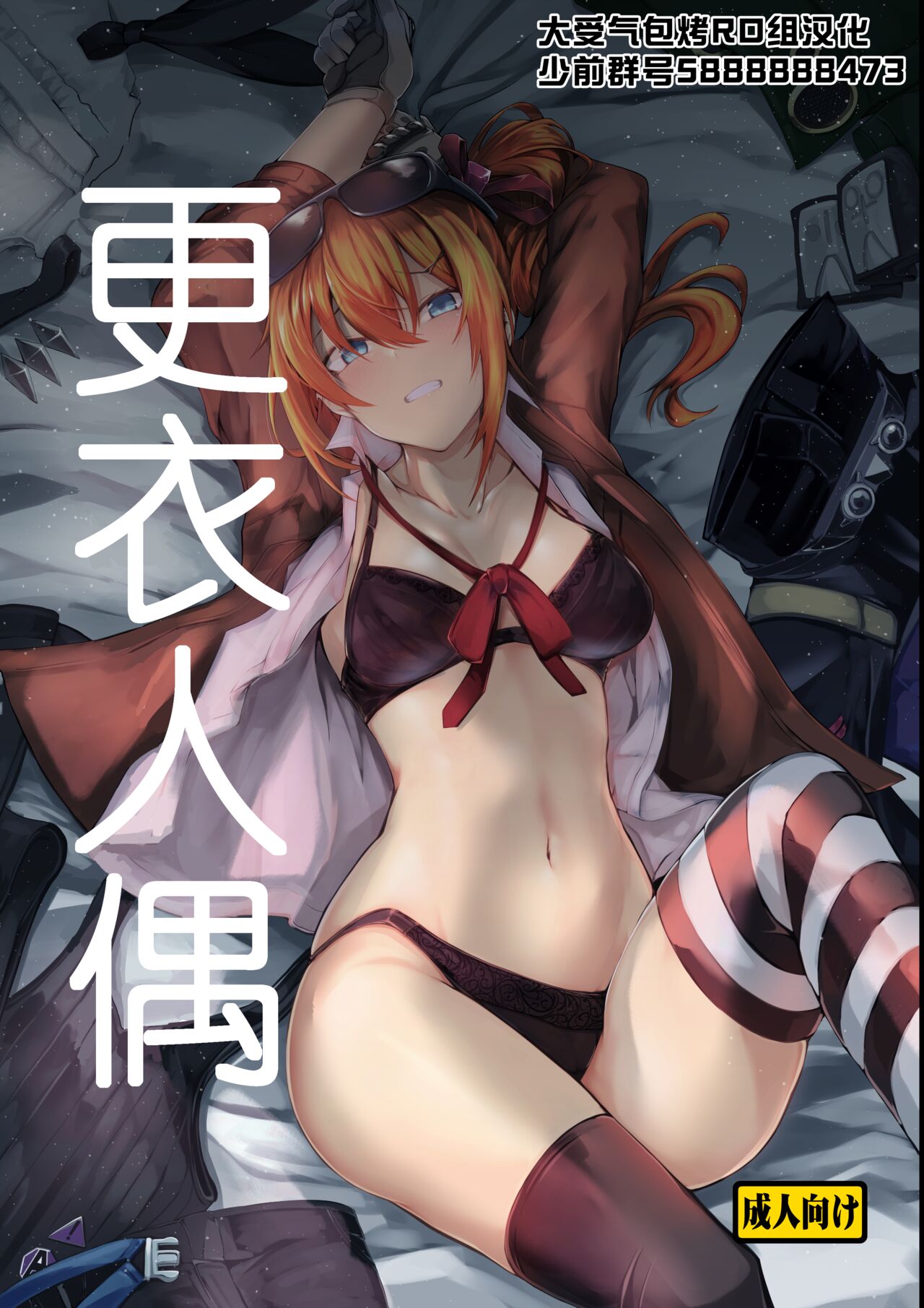 [Tonari no Dagashiya-san (ku-ba)] Kisekae Ningyou | 更衣人偶 (Girls' Frontline) [Chinese] [大受气包烤RO组汉化] [Digital] image number 1