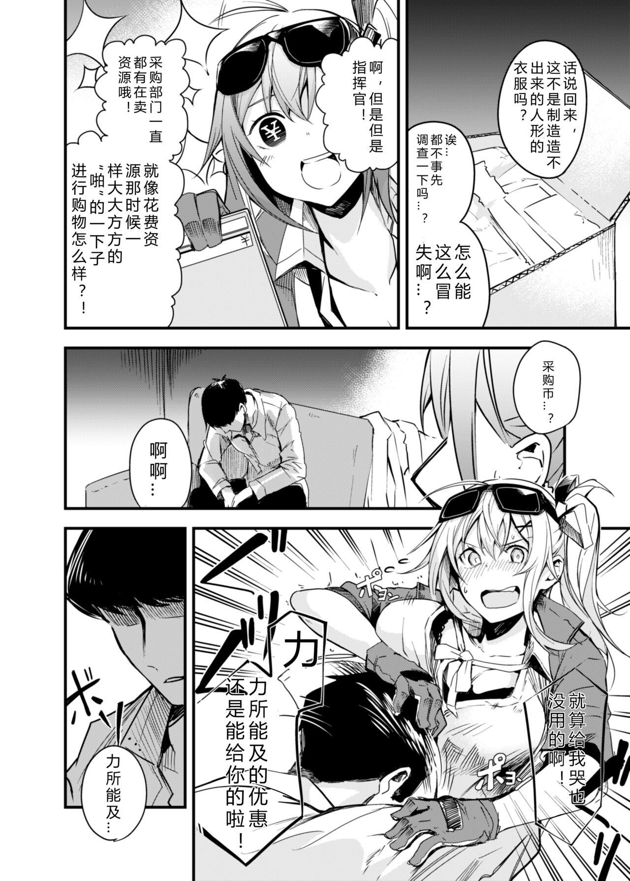 [Tonari no Dagashiya-san (ku-ba)] Kisekae Ningyou | 更衣人偶 (Girls' Frontline) [Chinese] [大受气包烤RO组汉化] [Digital] image number 5