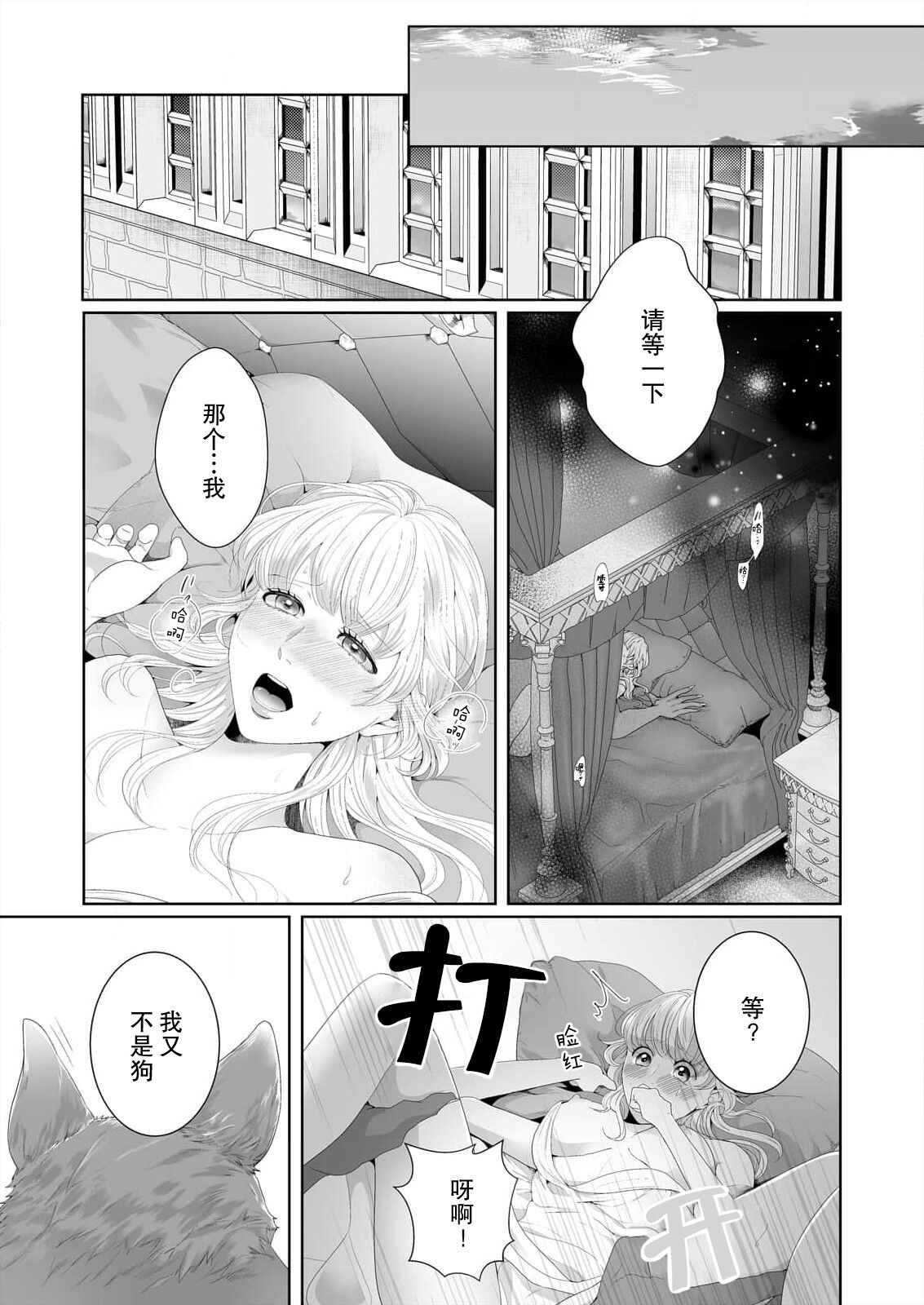 [Mayama azuki] ōkami kizoku to unmei no hanayome ~ deatte 1-bu de hajimaru dekiai seikatsu | 狼人贵族与命运的新娘～ 相遇一分钟便开始的溺爱生活 1 [Chinese] [莉赛特汉化组] 图片编号 3
