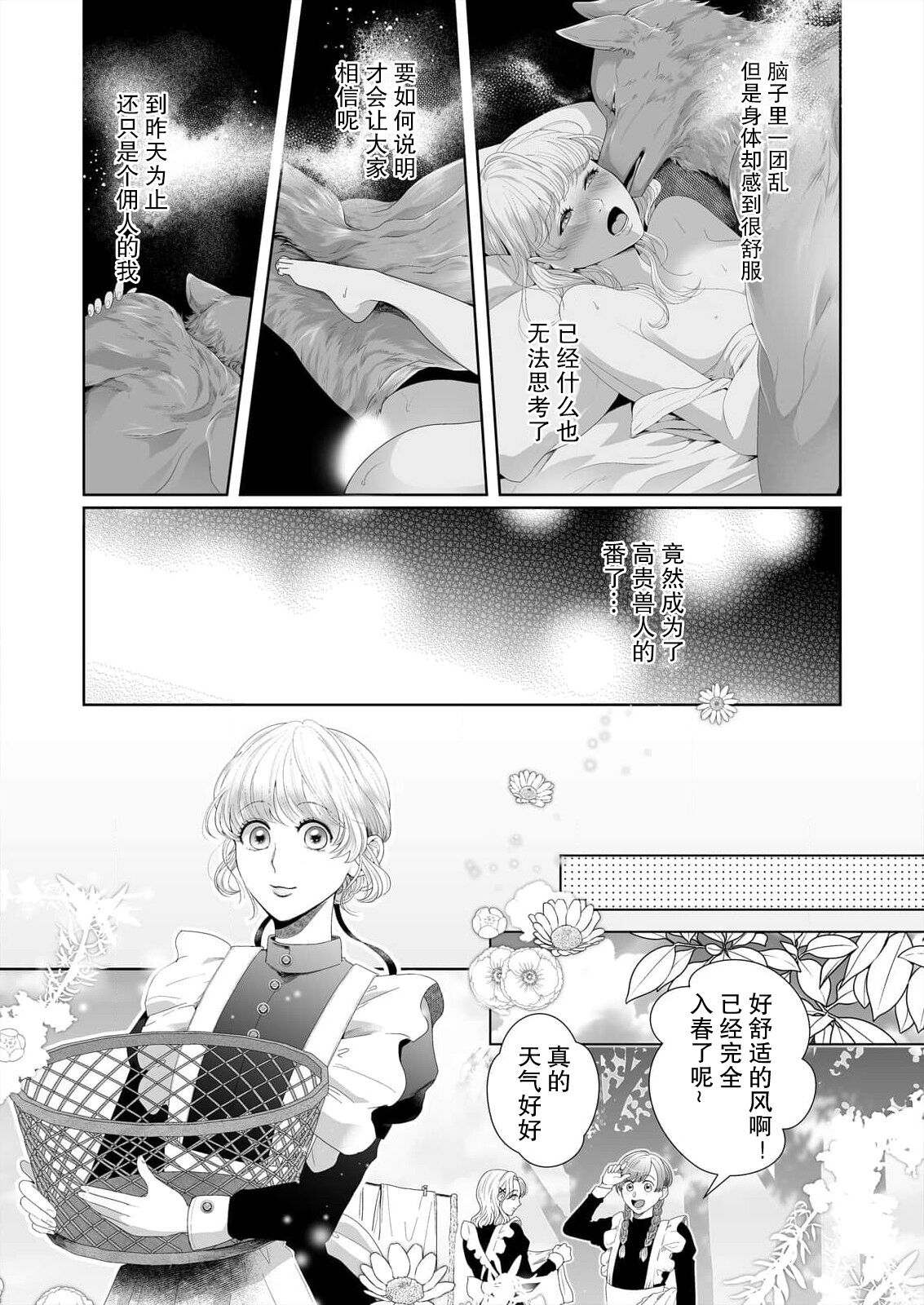 [Mayama azuki] ōkami kizoku to unmei no hanayome ~ deatte 1-bu de hajimaru dekiai seikatsu | 狼人贵族与命运的新娘～ 相遇一分钟便开始的溺爱生活 1 [Chinese] [莉赛特汉化组] 图片编号 5