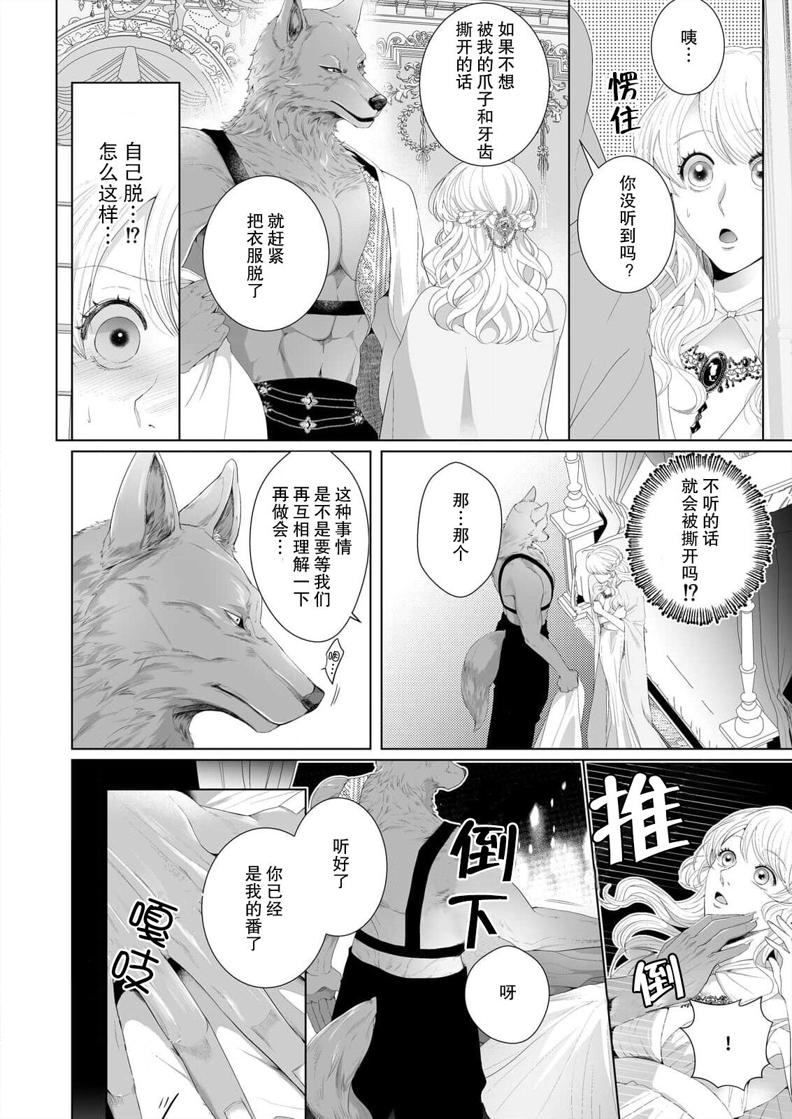 [Mayama azuki] ōkami kizoku to unmei no hanayome ~ deatte 1-bu de hajimaru dekiai seikatsu | 狼人贵族与命运的新娘～ 相遇一分钟便开始的溺爱生活 1 [Chinese] [莉赛特汉化组] 图片编号 16