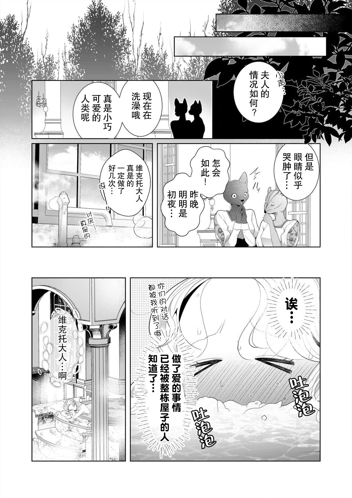 [Mayama azuki] ōkami kizoku to unmei no hanayome ~ deatte 1-bu de hajimaru dekiai seikatsu | 狼人贵族与命运的新娘～ 相遇一分钟便开始的溺爱生活 1 [Chinese] [莉赛特汉化组] 图片编号 19