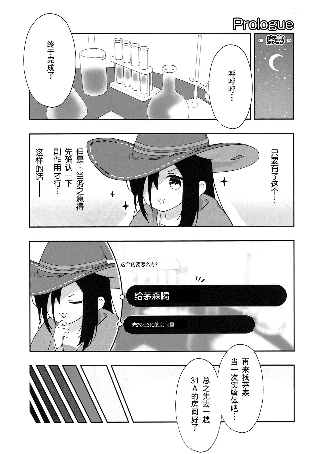 (C101) [RINKI NO OHEYA (RINKI Ohen)] Chibikko ni Natta Yukki no Hanashi - Yukki, whose body has shrunk | 变成小不点的小希的故事 (Heaven Burns Red) [Chinese] [ことほのうみ个人汉化] 图片编号 5