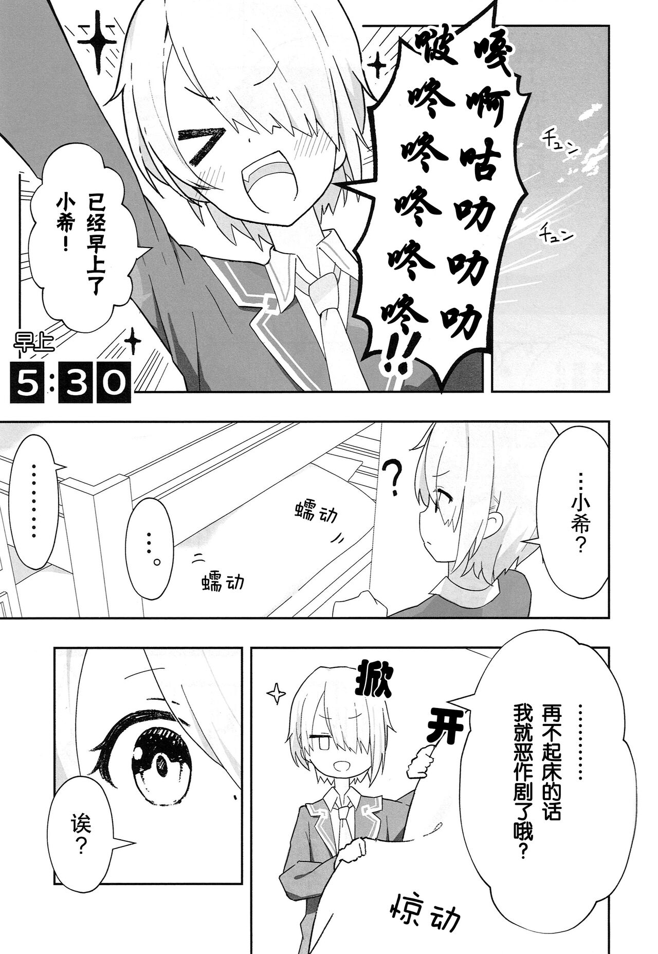 (C101) [RINKI NO OHEYA (RINKI Ohen)] Chibikko ni Natta Yukki no Hanashi - Yukki, whose body has shrunk | 变成小不点的小希的故事 (Heaven Burns Red) [Chinese] [ことほのうみ个人汉化] 图片编号 7