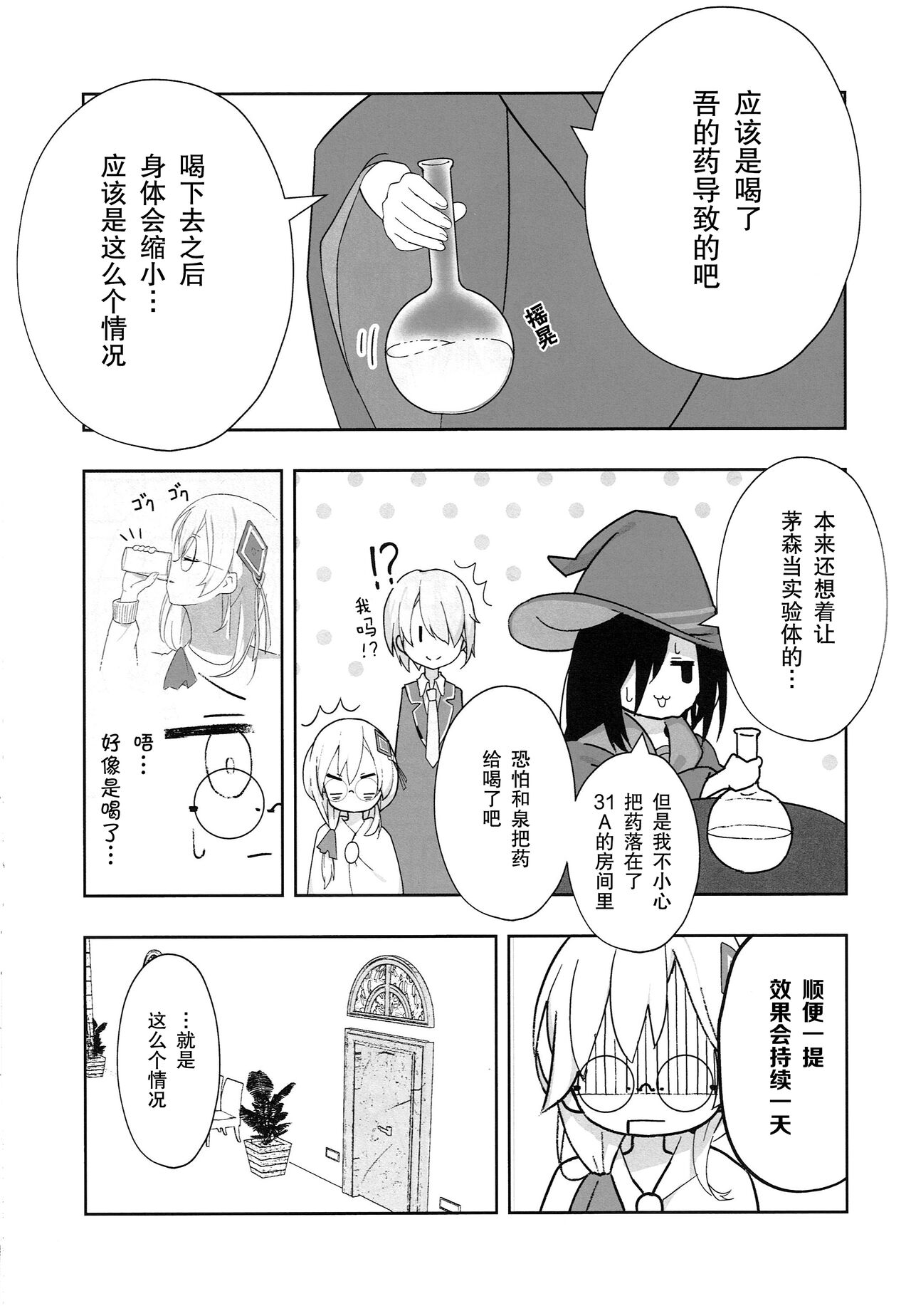 (C101) [RINKI NO OHEYA (RINKI Ohen)] Chibikko ni Natta Yukki no Hanashi - Yukki, whose body has shrunk | 变成小不点的小希的故事 (Heaven Burns Red) [Chinese] [ことほのうみ个人汉化] 图片编号 9