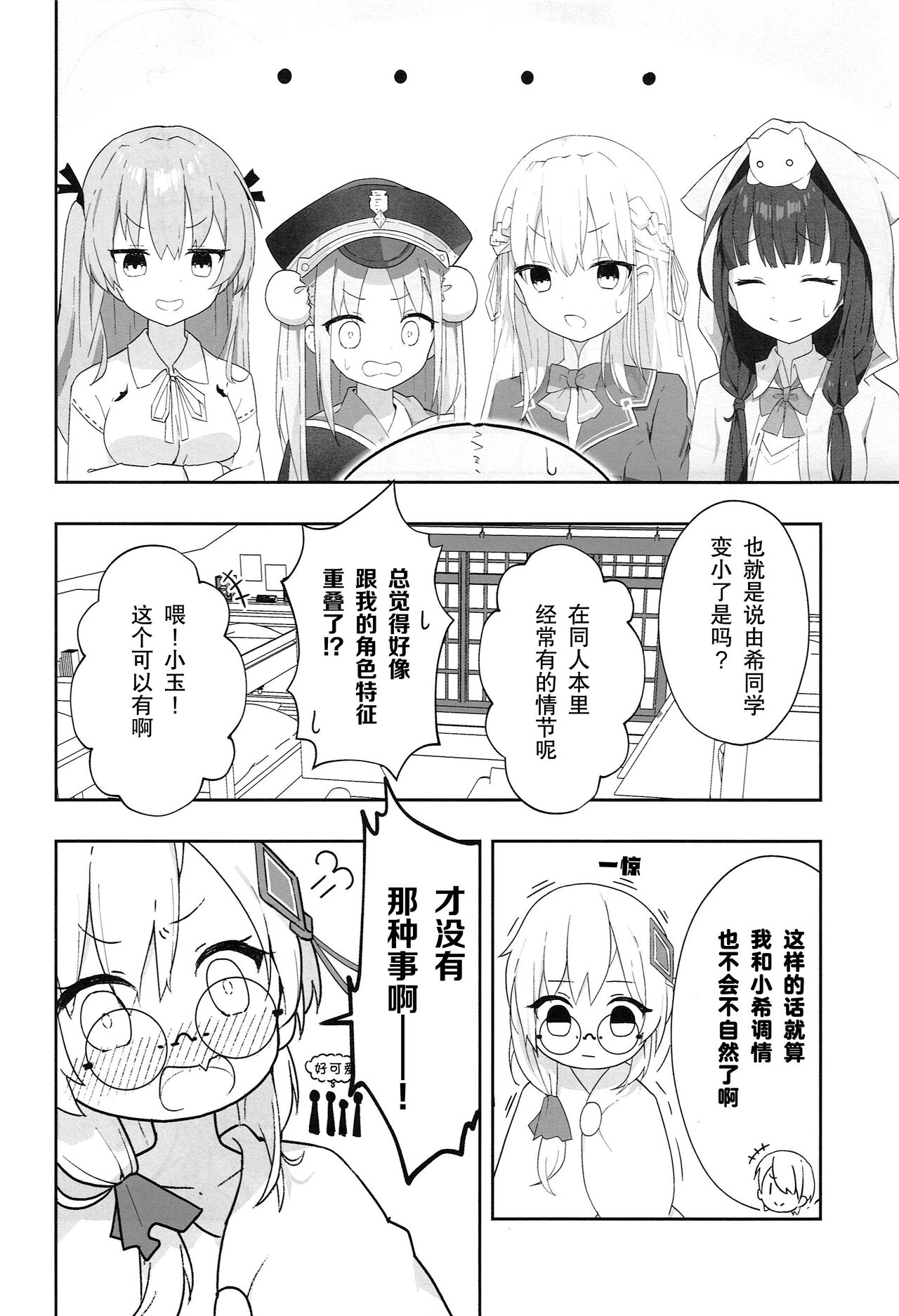 (C101) [RINKI NO OHEYA (RINKI Ohen)] Chibikko ni Natta Yukki no Hanashi - Yukki, whose body has shrunk | 变成小不点的小希的故事 (Heaven Burns Red) [Chinese] [ことほのうみ个人汉化] 图片编号 10