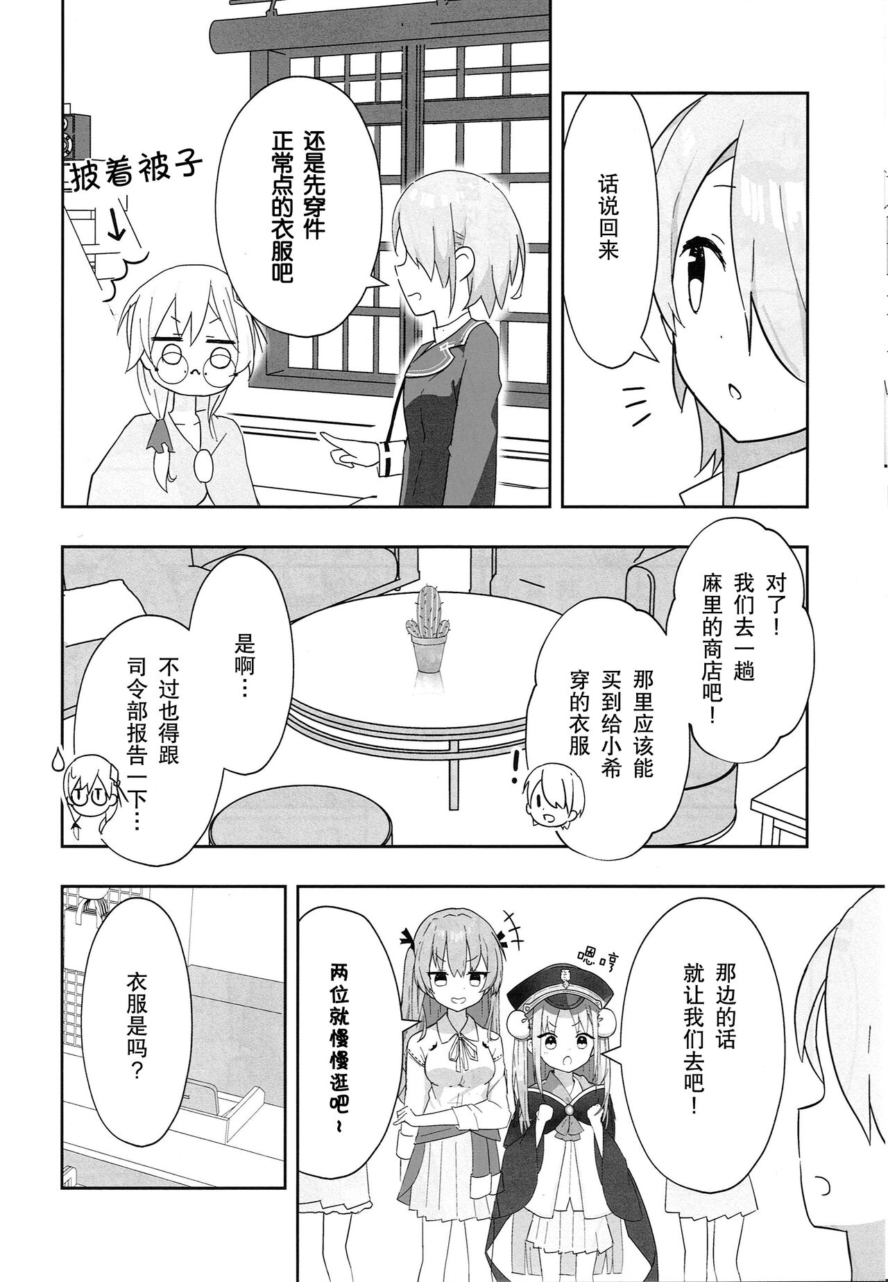 (C101) [RINKI NO OHEYA (RINKI Ohen)] Chibikko ni Natta Yukki no Hanashi - Yukki, whose body has shrunk | 变成小不点的小希的故事 (Heaven Burns Red) [Chinese] [ことほのうみ个人汉化] 图片编号 12