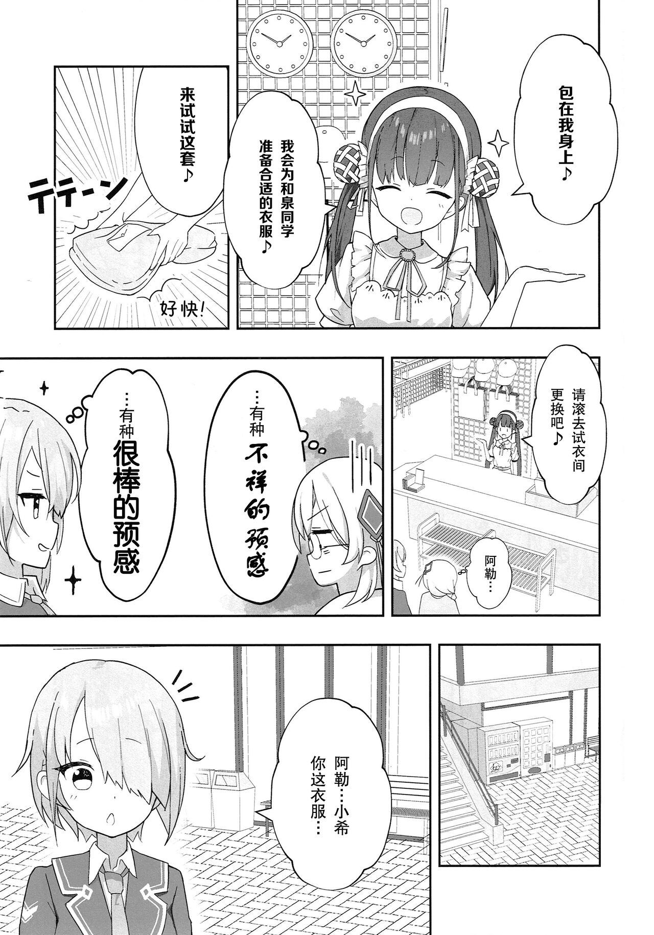 (C101) [RINKI NO OHEYA (RINKI Ohen)] Chibikko ni Natta Yukki no Hanashi - Yukki, whose body has shrunk | 变成小不点的小希的故事 (Heaven Burns Red) [Chinese] [ことほのうみ个人汉化] 图片编号 13