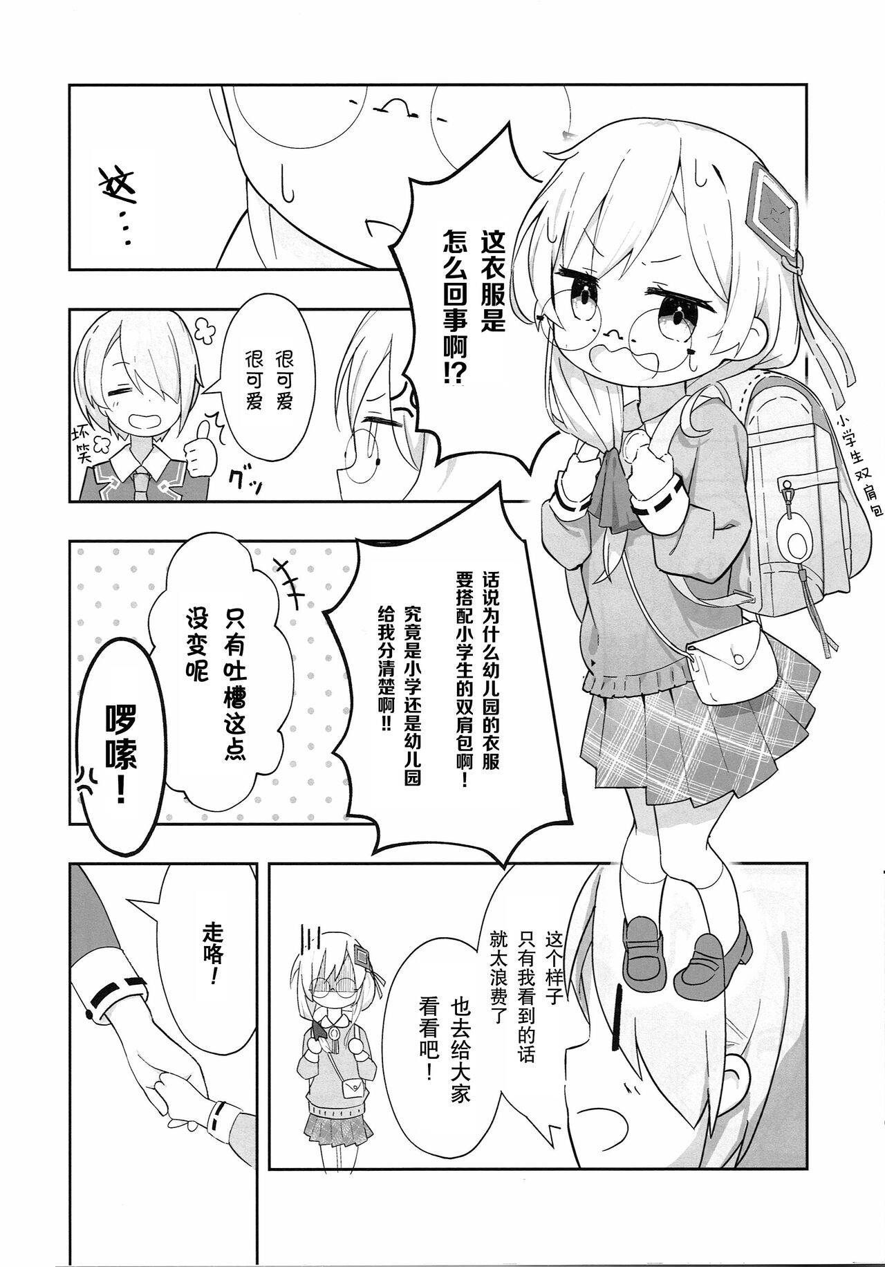 (C101) [RINKI NO OHEYA (RINKI Ohen)] Chibikko ni Natta Yukki no Hanashi - Yukki, whose body has shrunk | 变成小不点的小希的故事 (Heaven Burns Red) [Chinese] [ことほのうみ个人汉化] 图片编号 14