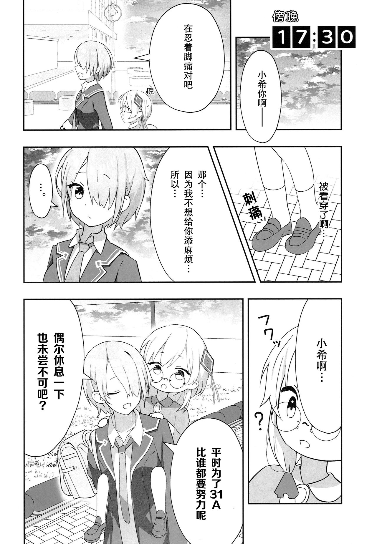 (C101) [RINKI NO OHEYA (RINKI Ohen)] Chibikko ni Natta Yukki no Hanashi - Yukki, whose body has shrunk | 变成小不点的小希的故事 (Heaven Burns Red) [Chinese] [ことほのうみ个人汉化] 图片编号 16