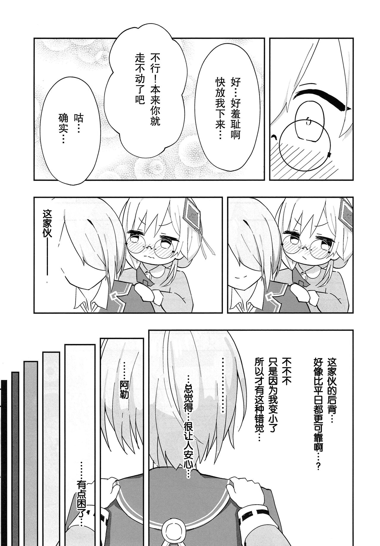 (C101) [RINKI NO OHEYA (RINKI Ohen)] Chibikko ni Natta Yukki no Hanashi - Yukki, whose body has shrunk | 变成小不点的小希的故事 (Heaven Burns Red) [Chinese] [ことほのうみ个人汉化] 图片编号 17