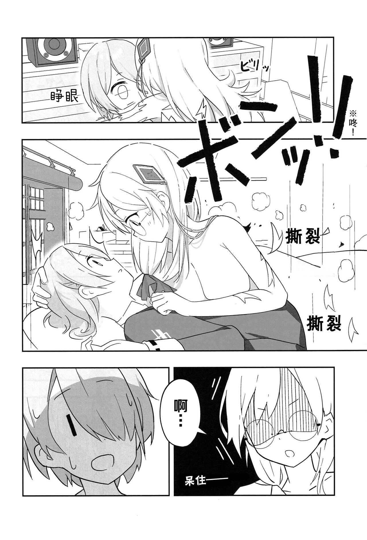 (C101) [RINKI NO OHEYA (RINKI Ohen)] Chibikko ni Natta Yukki no Hanashi - Yukki, whose body has shrunk | 变成小不点的小希的故事 (Heaven Burns Red) [Chinese] [ことほのうみ个人汉化] 图片编号 20