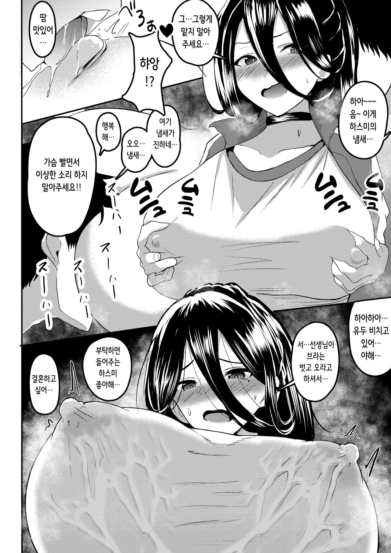 [Mugen Karaage (Agachi)] Sono Taisoufuku Asemamire | 그 체육복은 땀투성이 (Blue Archive) [Korean] [Digital] image number 4