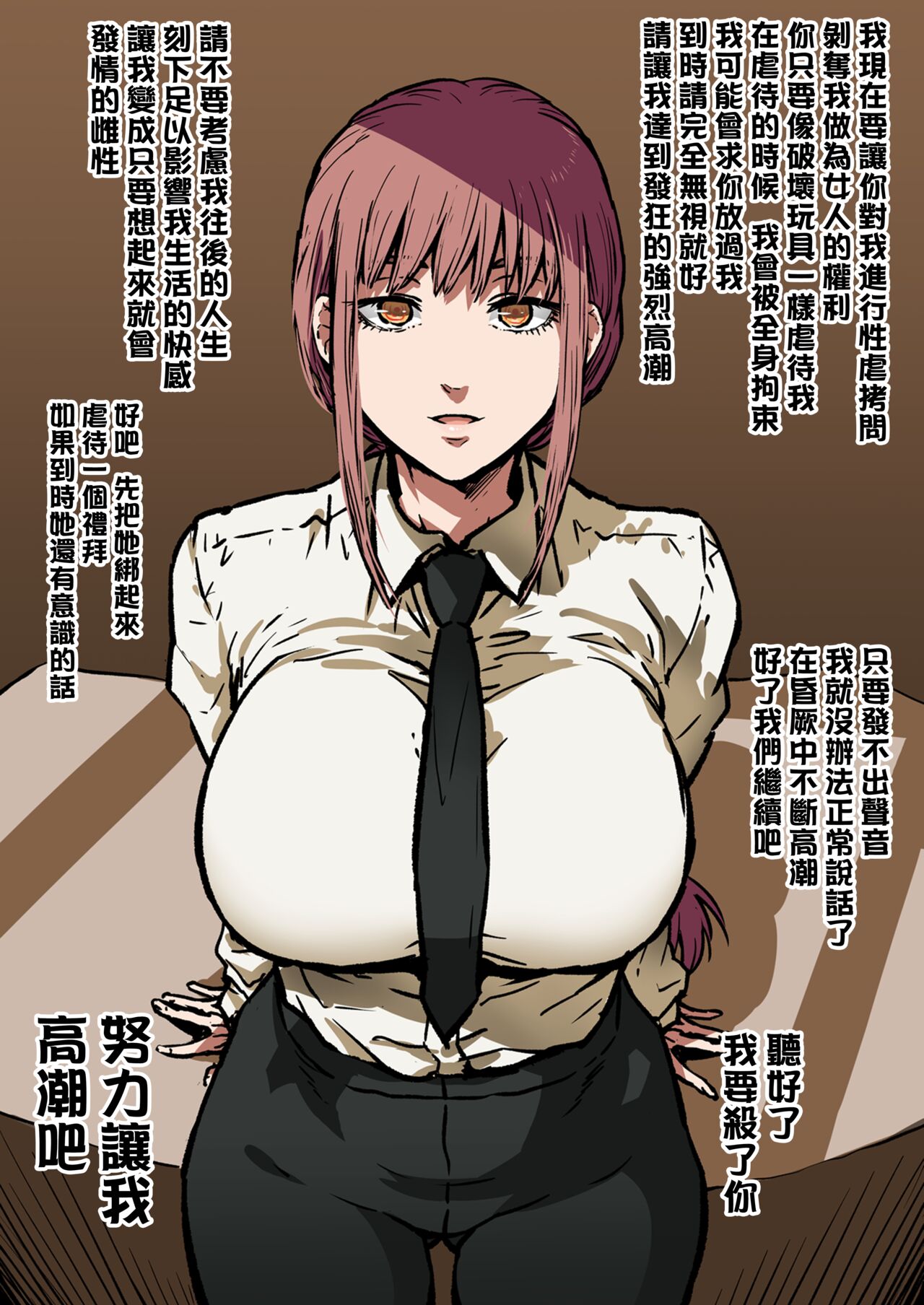 [Ahemaru] Shihai Shiteru Seihanzaisha to Asobu Makima-san (Chainsaw Man)[Chinese] [QTE個人翻譯] 图片编号 1