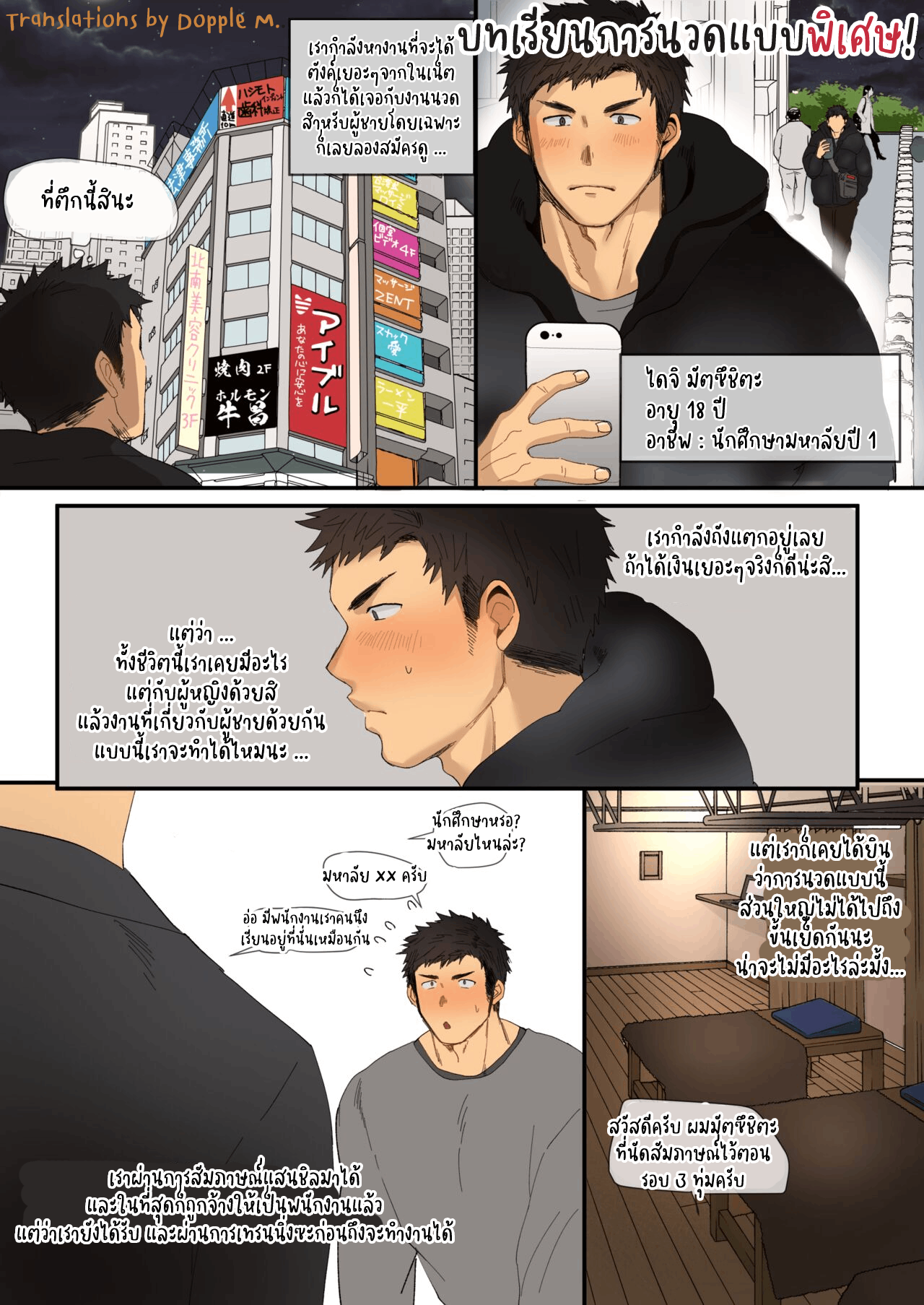 [Suikanotane (Hashikure Tarou)] A manga about an athletic college student who receives sexually explicit massage training from an older manager [Thai]