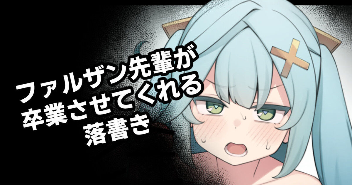 [Moo] Faruzan-senpai ga Sotsugyou Sasete Kureru Rakugaki (Genshin Impact)[Chinese] [白杨汉化组] première image