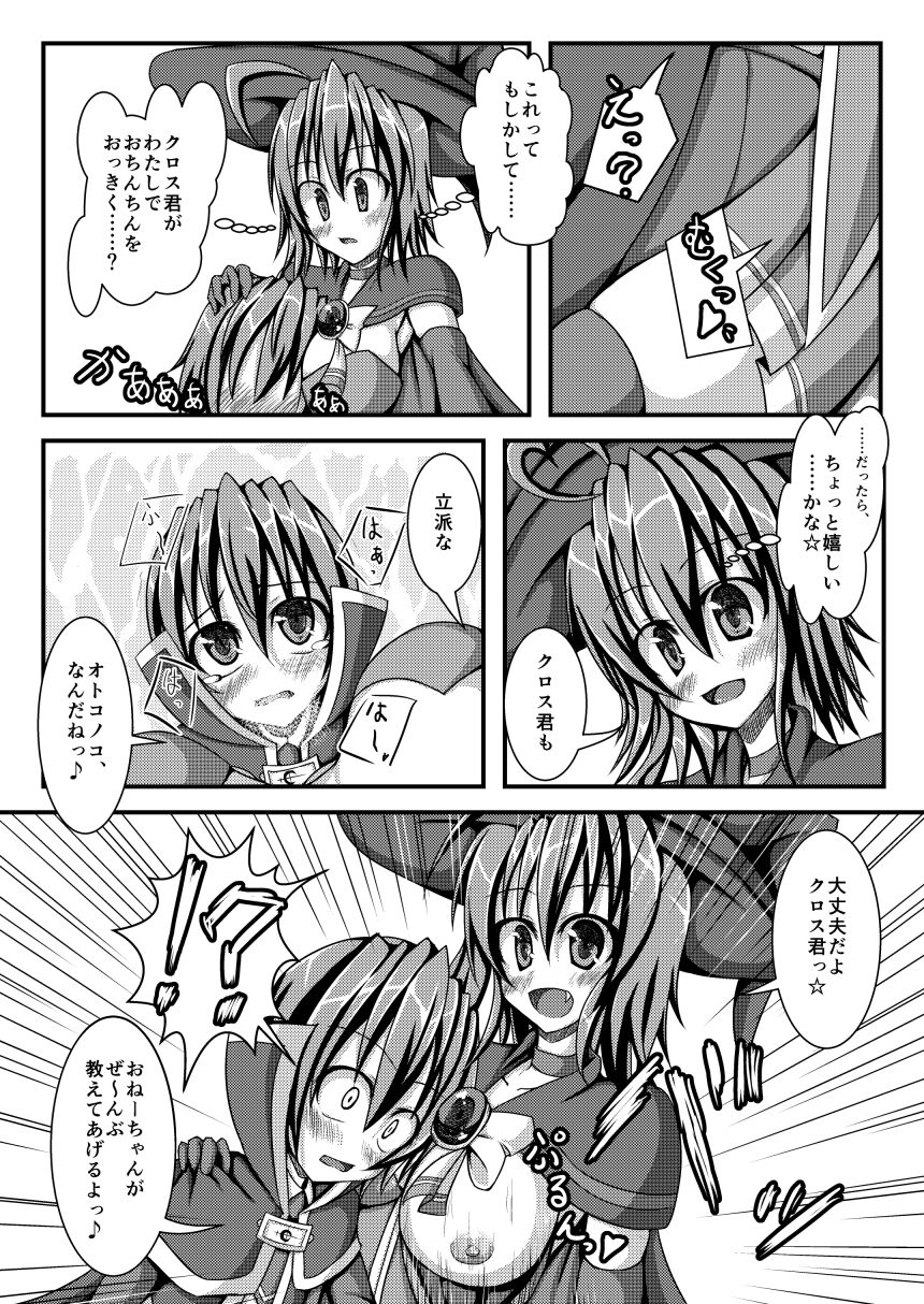 [Saodakeya (Umezuki Rikuyou)] Crusade Moshimo Bon (Magical Halloween) [Digital] изображение № 5