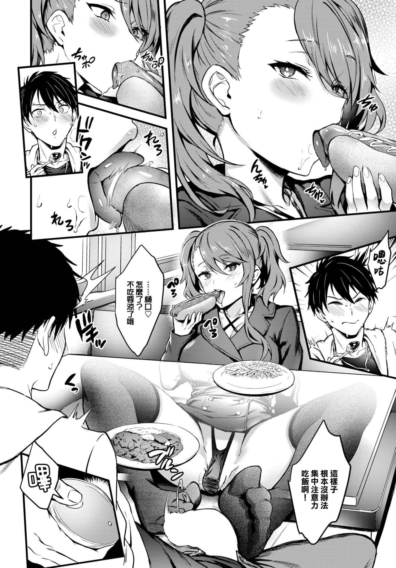 [Puyocha] Love♥Vibes (COMIC BAVEL 2023-06) [Chinese] [大鸟可不敢乱转汉化] [Digital] image number 11