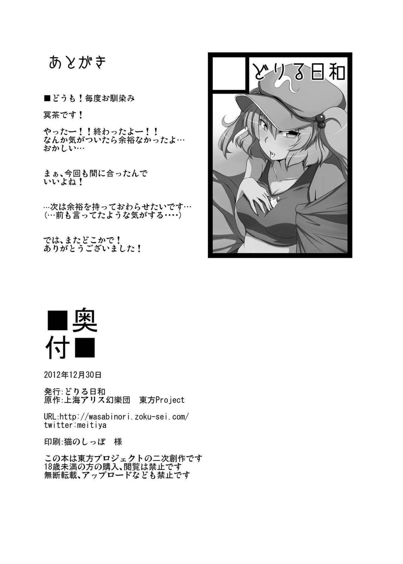 [Drill Biyori (Meicha)] Nitori no Statice (Touhou Project) [Spanish] [Lanerte] [Digital] 24eme image