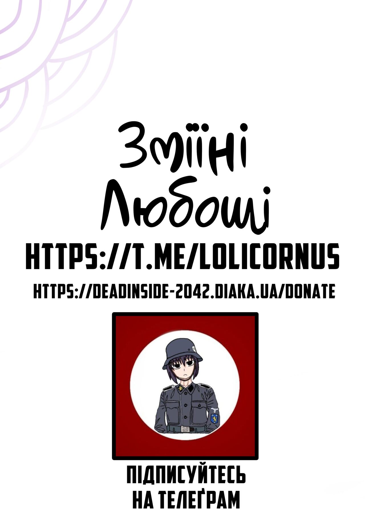 [0lightsource] Snake's Pit | Зміїні любощі [Ukrainian] [LOLICORNUS] изображение № 27