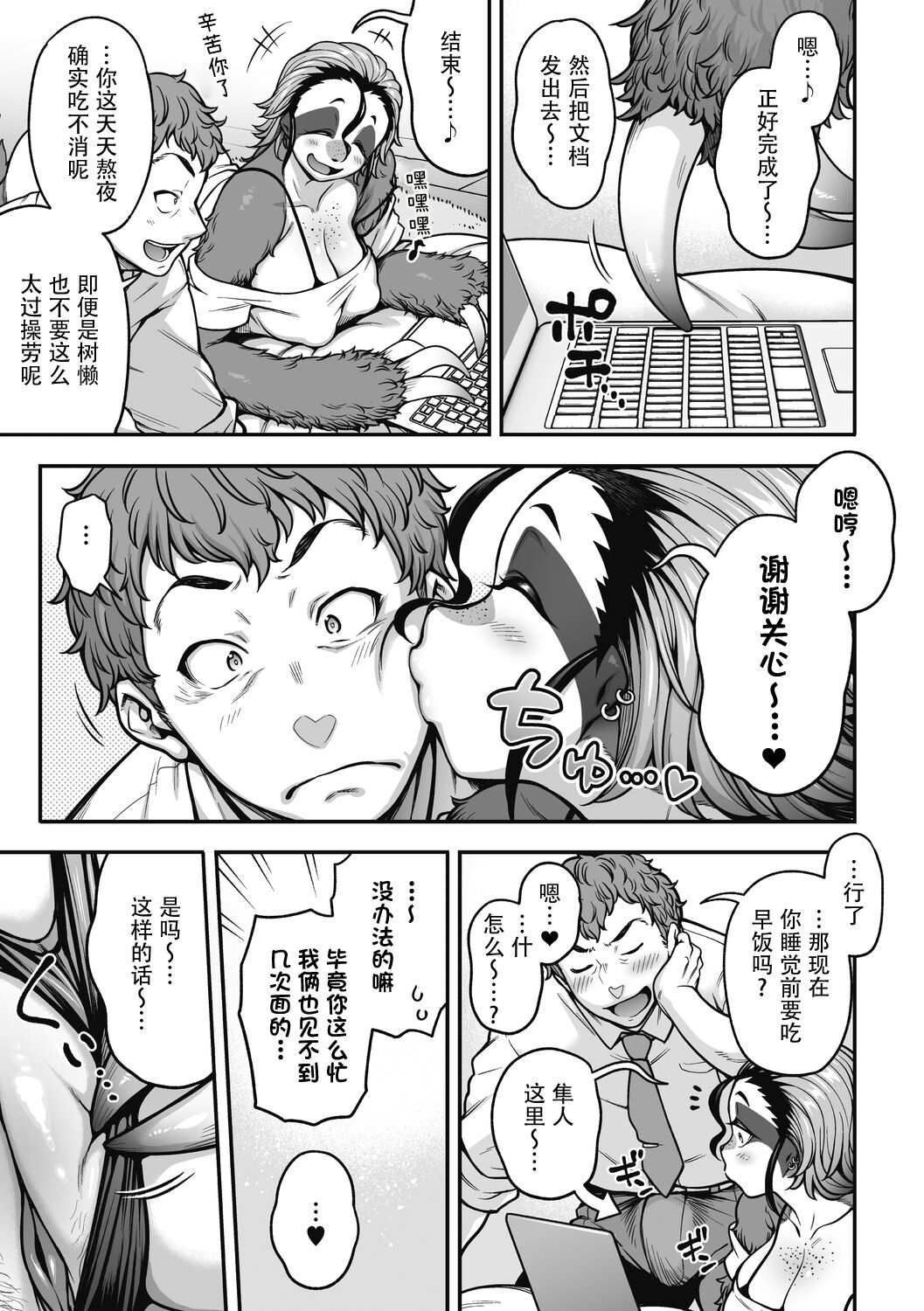 [Jun] Namakete Torokete Tsunagatte | 悠闲荡漾交合一起 (Comic GAIRA Vol.13) [Chinese][神州国光社] 3eme image