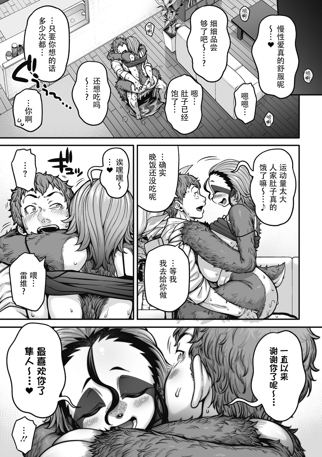 [Jun] Namakete Torokete Tsunagatte | 悠闲荡漾交合一起 (Comic GAIRA Vol.13) [Chinese][神州国光社] 27eme image