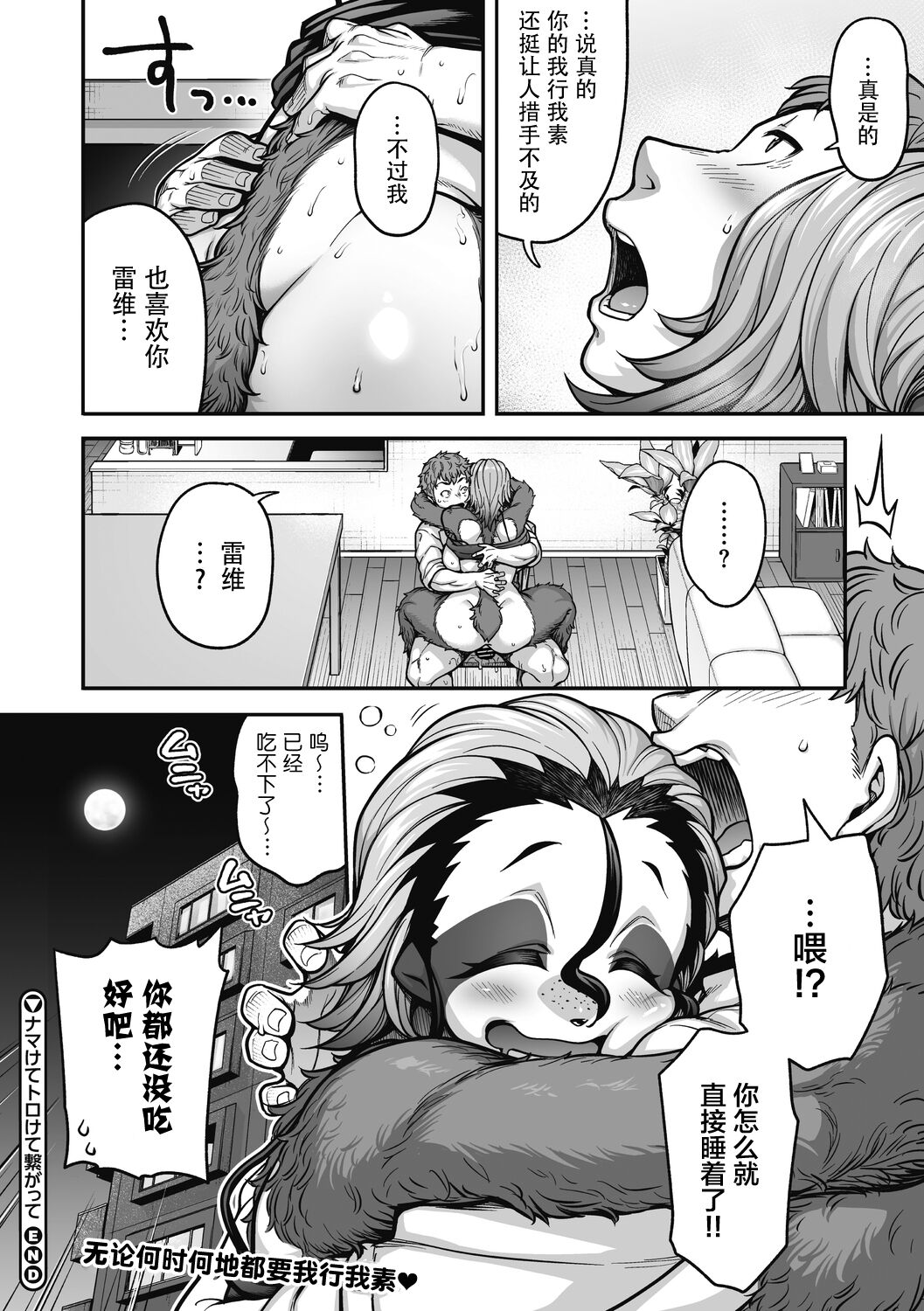 [Jun] Namakete Torokete Tsunagatte | 悠闲荡漾交合一起 (Comic GAIRA Vol.13) [Chinese][神州国光社] 28eme image