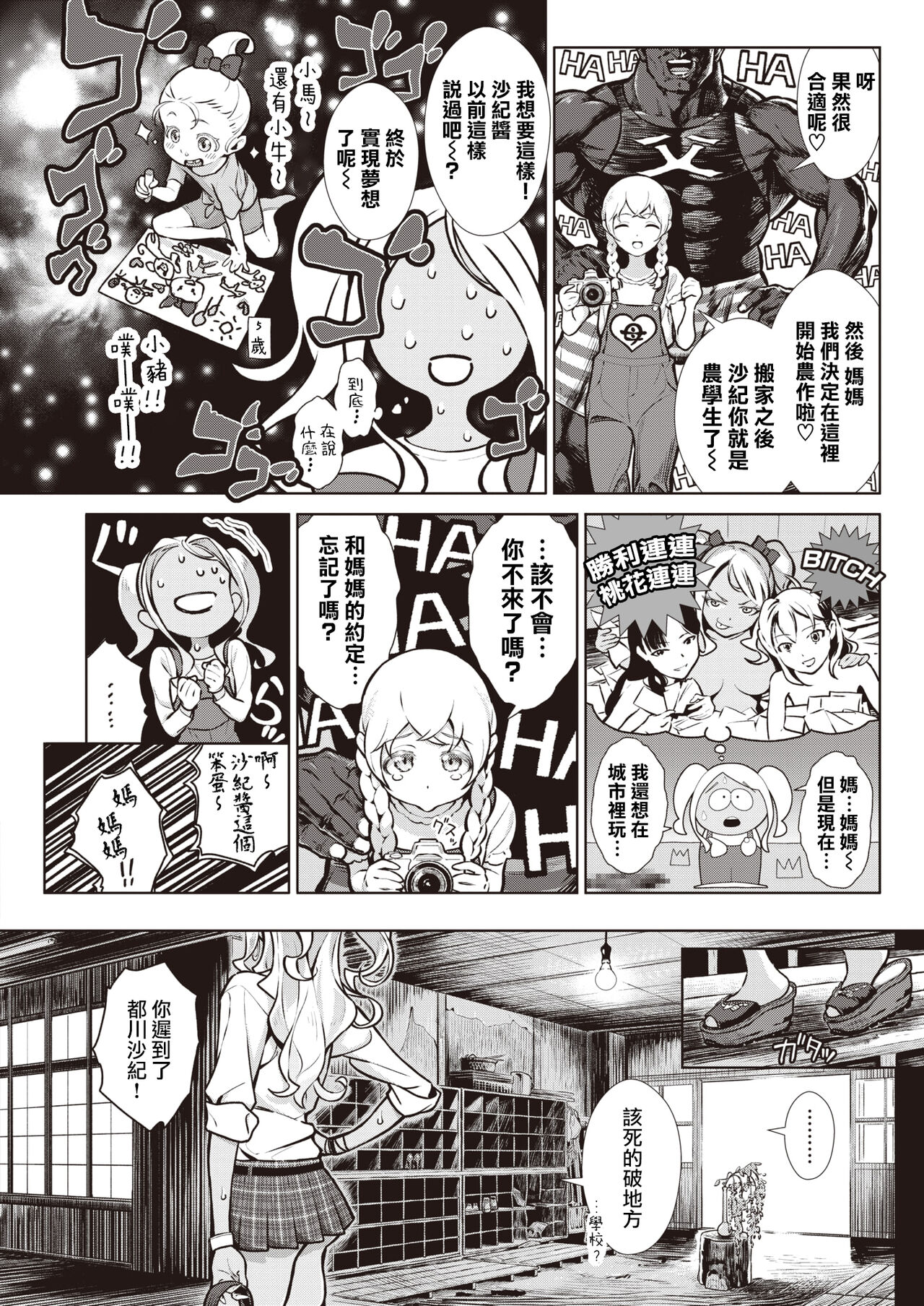 [Umi no Kyuuban] Gal in the country Ch. 1-2 [Chinese] [路过的骑士汉化组] numero di immagine  2