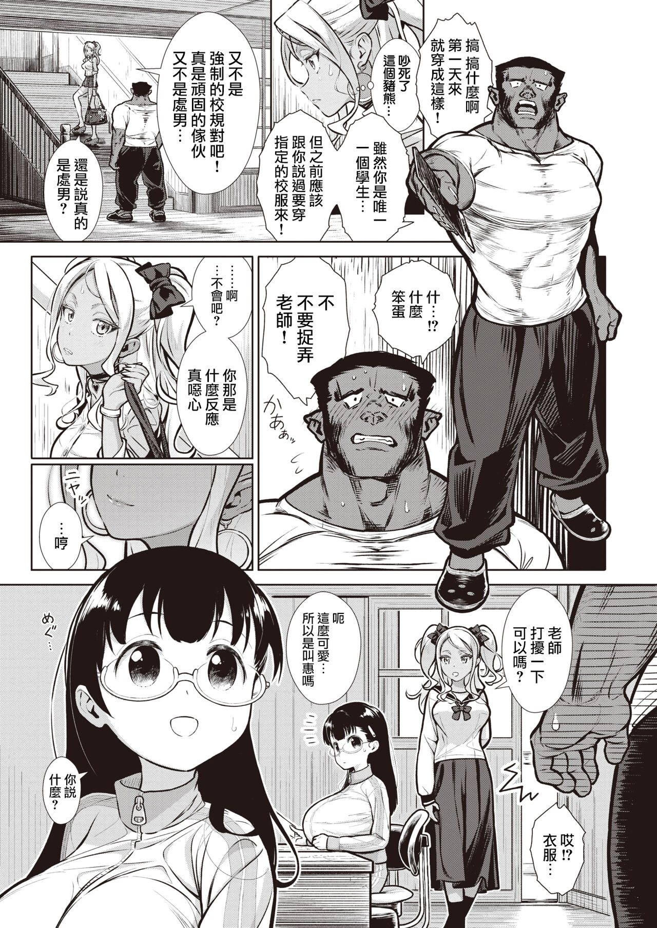 [Umi no Kyuuban] Gal in the country Ch. 1-2 [Chinese] [路过的骑士汉化组] numero di immagine  3
