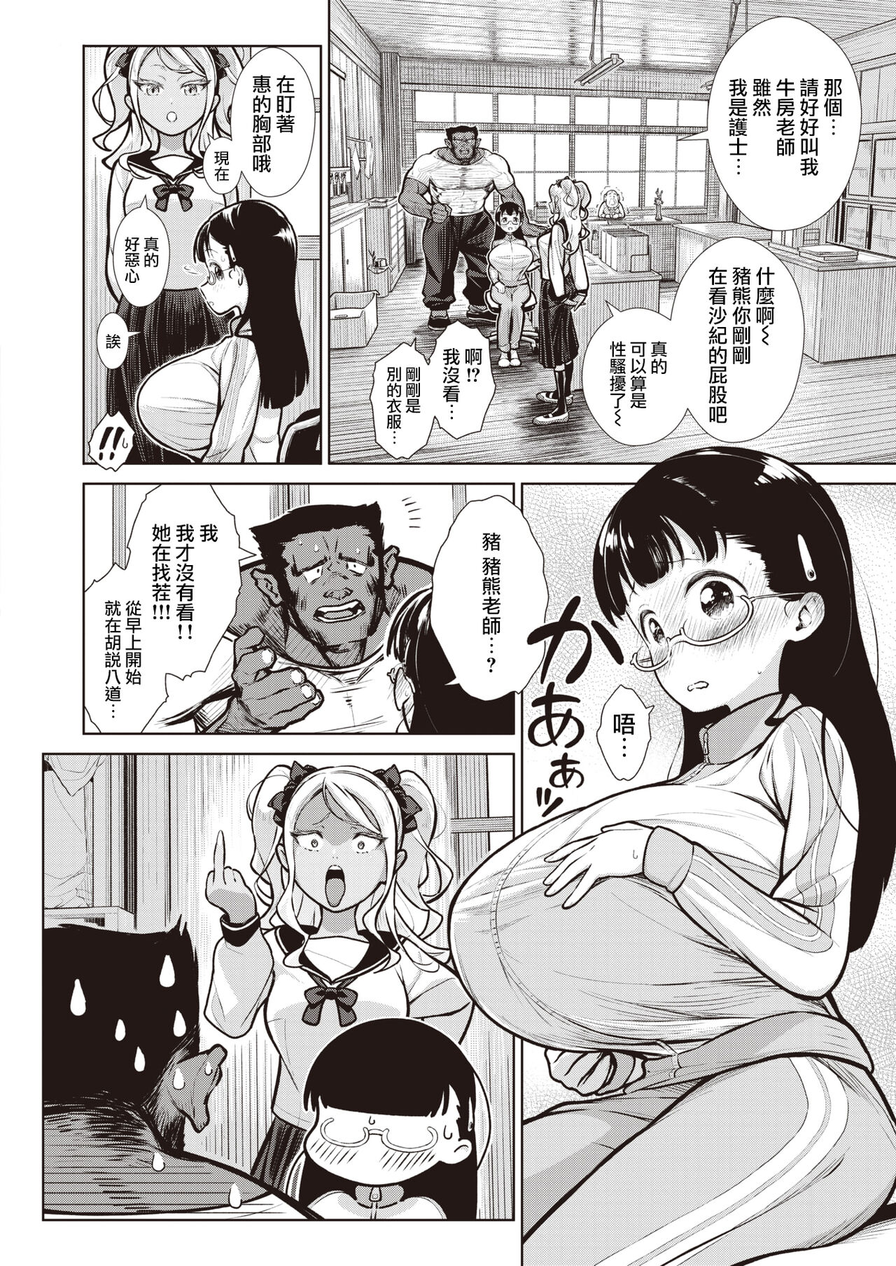 [Umi no Kyuuban] Gal in the country Ch. 1-2 [Chinese] [路过的骑士汉化组] numero di immagine  4