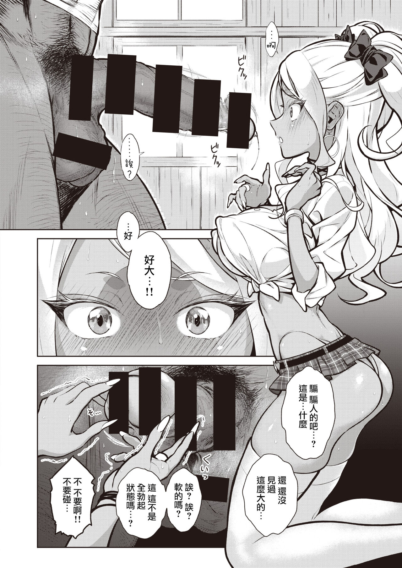 [Umi no Kyuuban] Gal in the country Ch. 1-2 [Chinese] [路过的骑士汉化组] numero di immagine  12