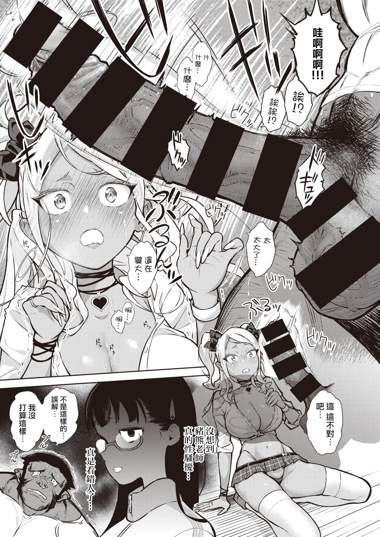 [Umi no Kyuuban] Gal in the country Ch. 1-2 [Chinese] [路过的骑士汉化组] numero di immagine  13