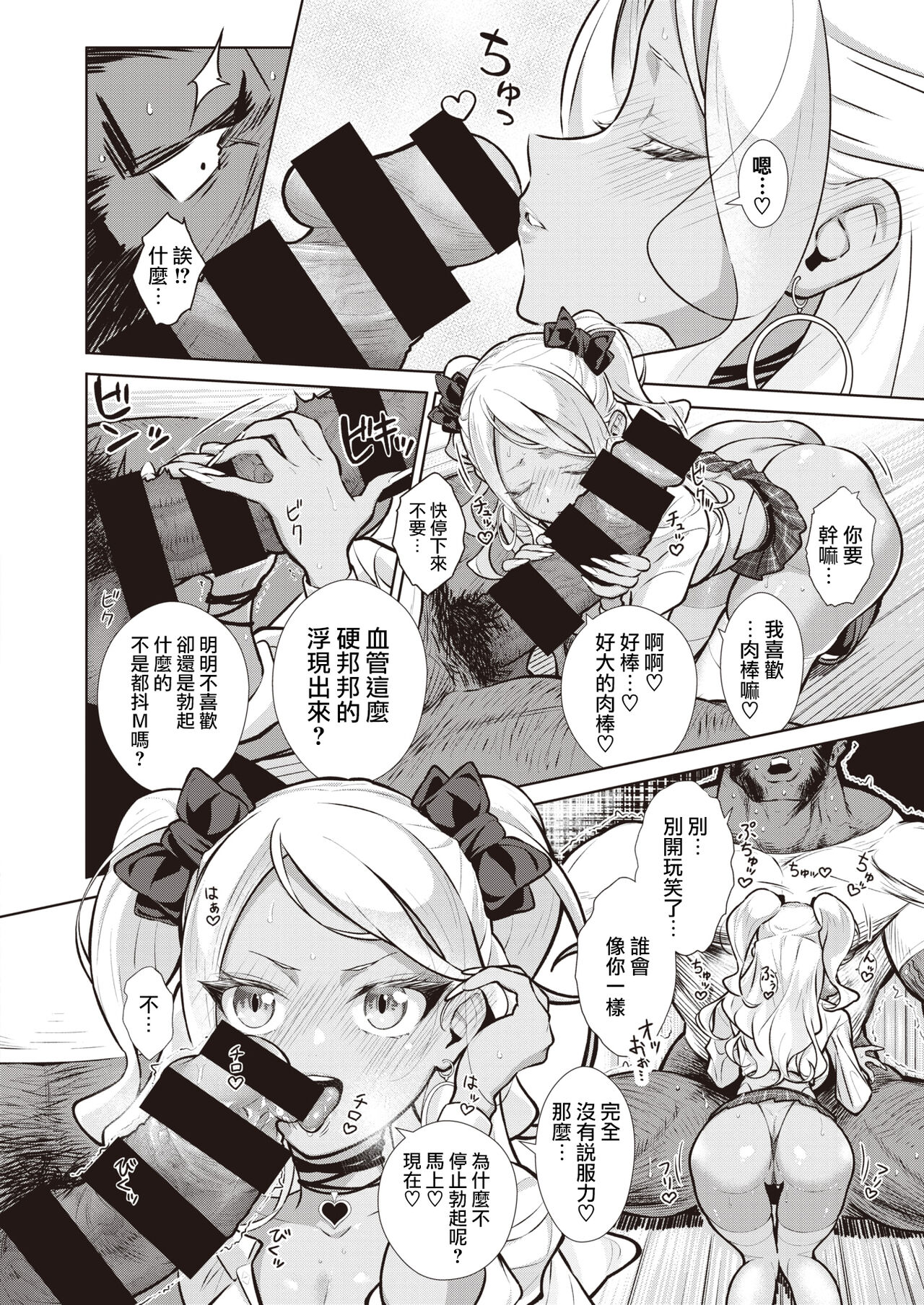 [Umi no Kyuuban] Gal in the country Ch. 1-2 [Chinese] [路过的骑士汉化组] numero di immagine  14